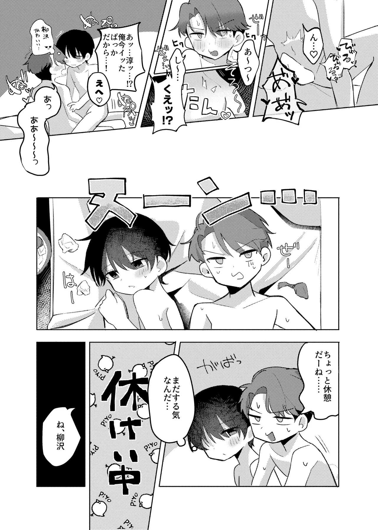 ヤるべきことは宿題じゃないっ！ - page24