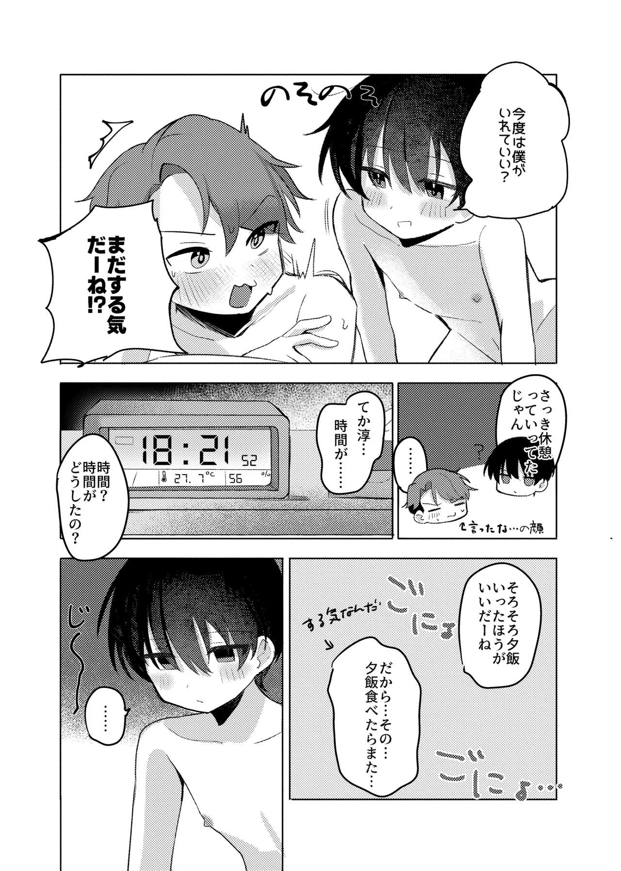 ヤるべきことは宿題じゃないっ！ - page25