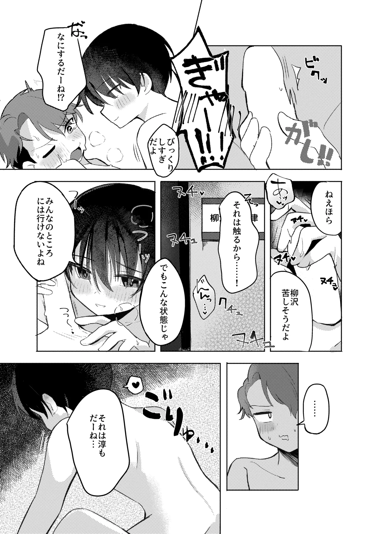 ヤるべきことは宿題じゃないっ！ - page26