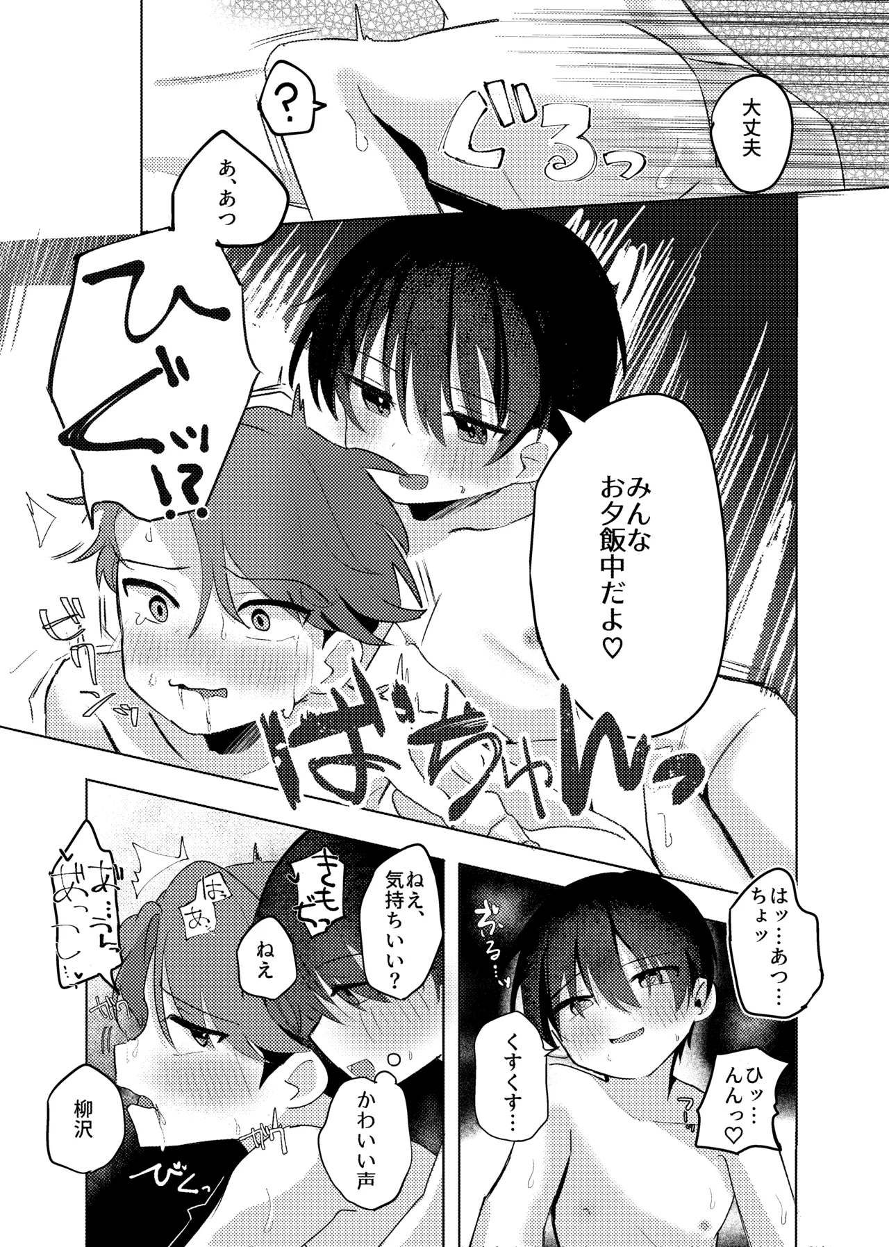 ヤるべきことは宿題じゃないっ！ - page28