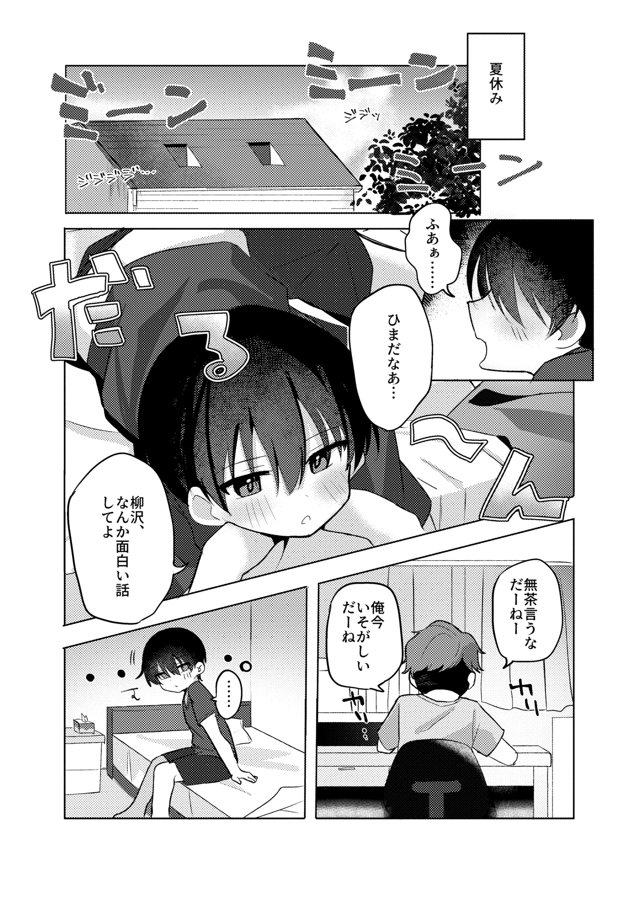 ヤるべきことは宿題じゃないっ！ - page3