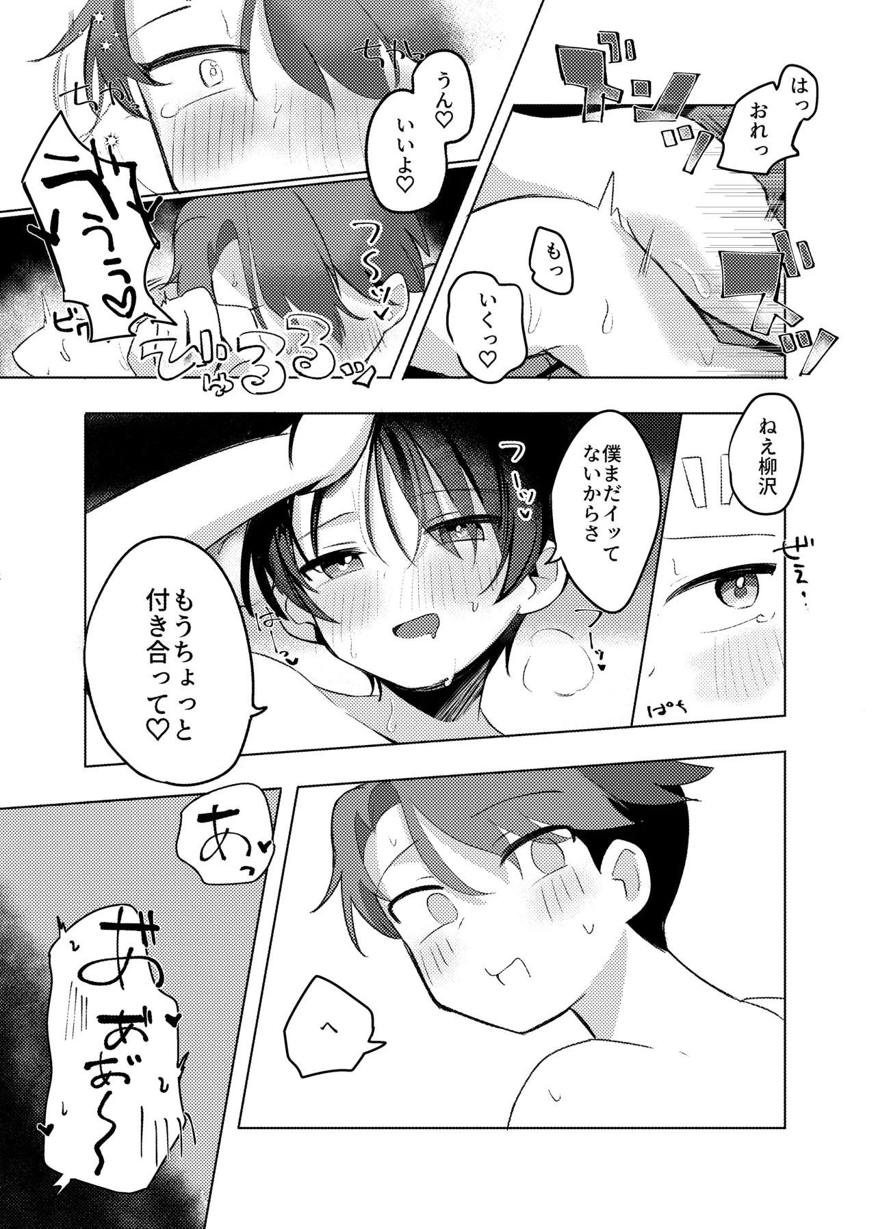 ヤるべきことは宿題じゃないっ！ - page30