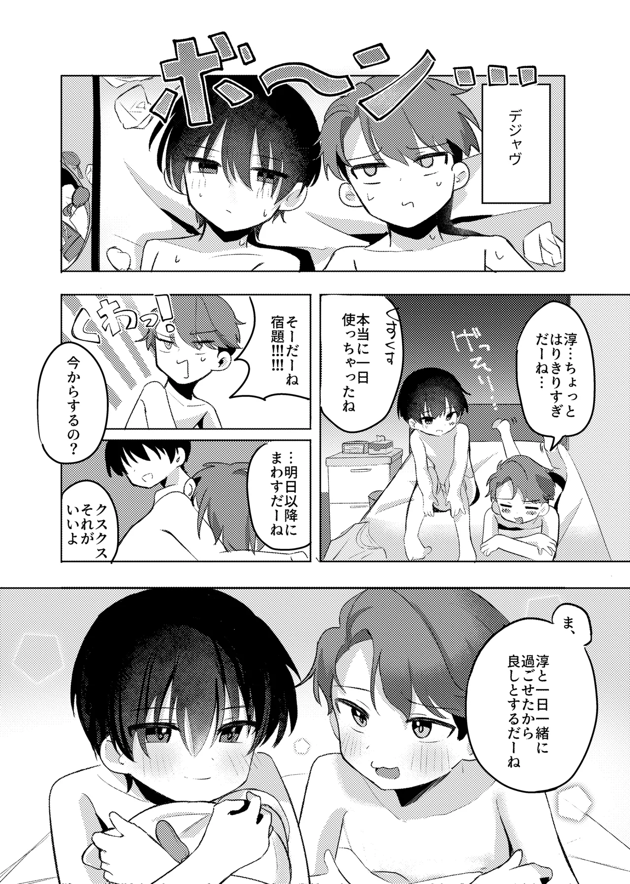 ヤるべきことは宿題じゃないっ！ - page31