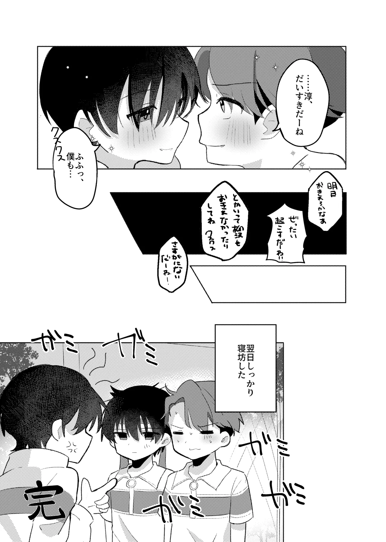 ヤるべきことは宿題じゃないっ！ - page32