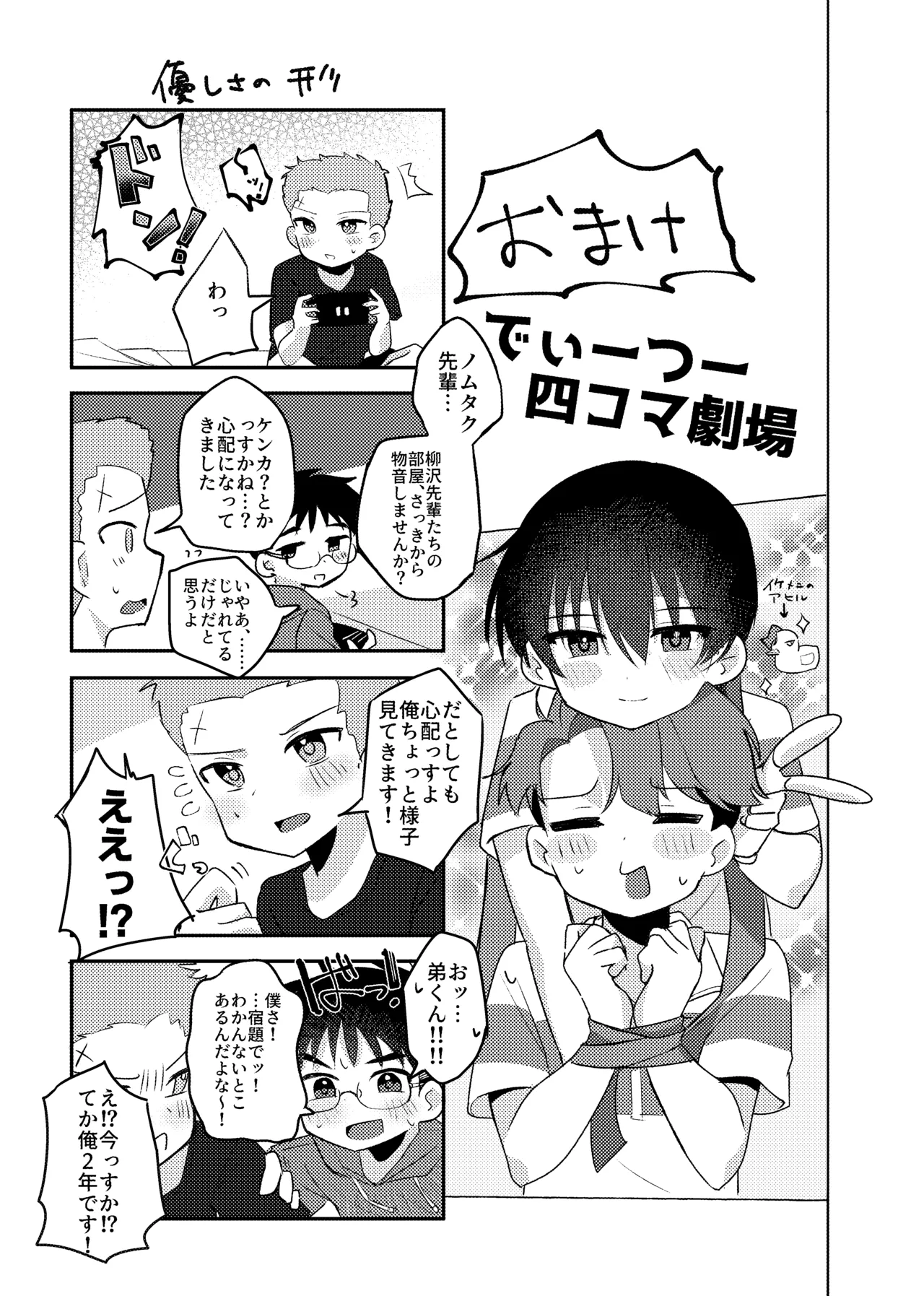 ヤるべきことは宿題じゃないっ！ - page33