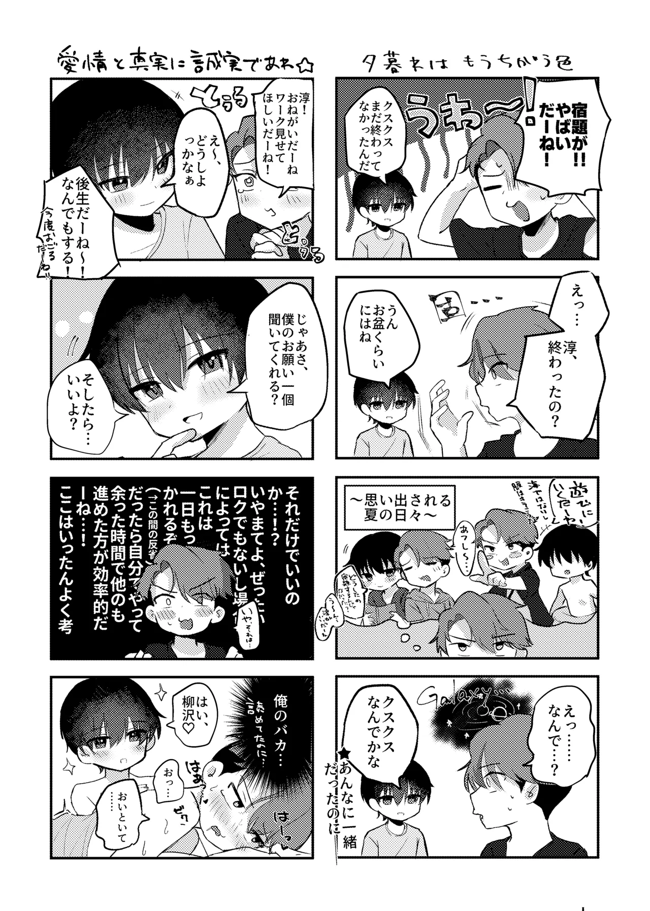 ヤるべきことは宿題じゃないっ！ - page34