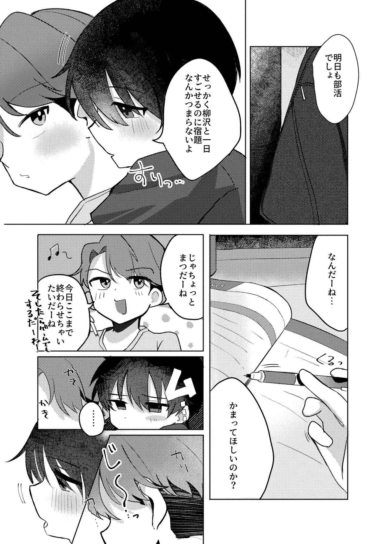 ヤるべきことは宿題じゃないっ！ - page5