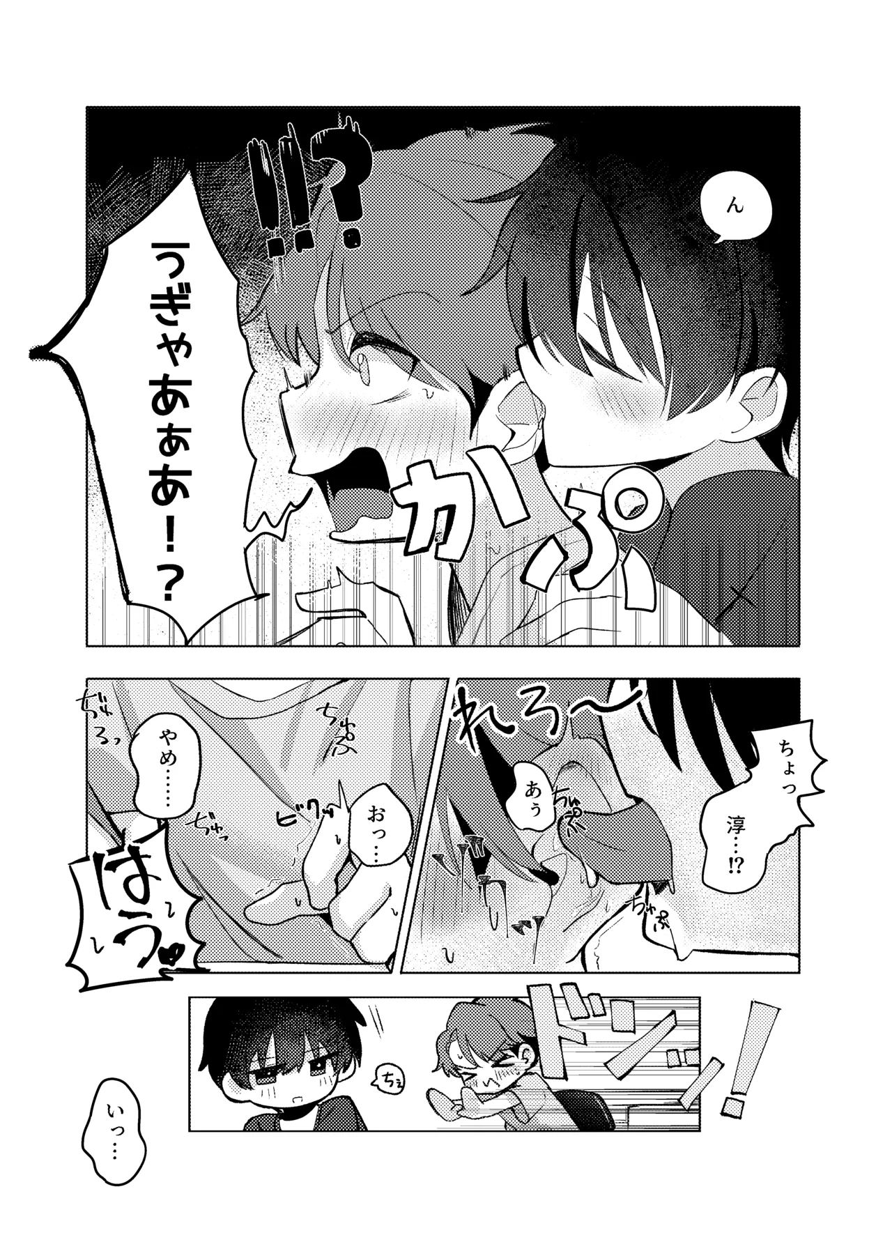 ヤるべきことは宿題じゃないっ！ - page6