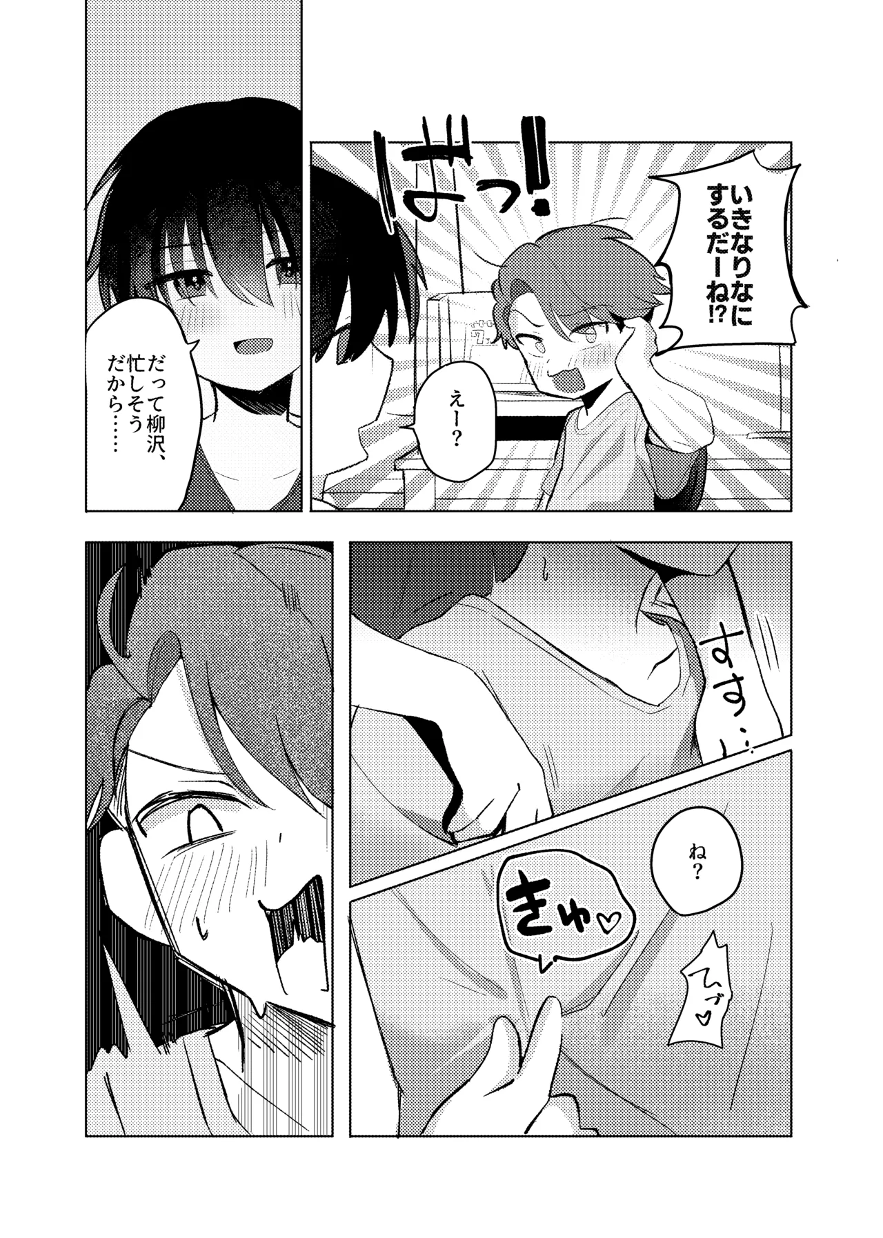 ヤるべきことは宿題じゃないっ！ - page7
