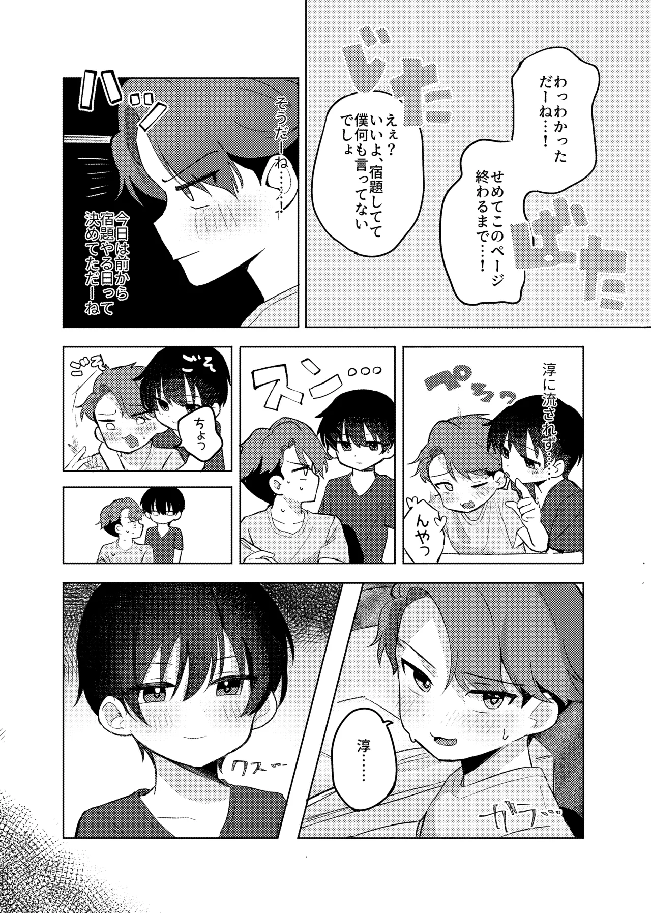 ヤるべきことは宿題じゃないっ！ - page8