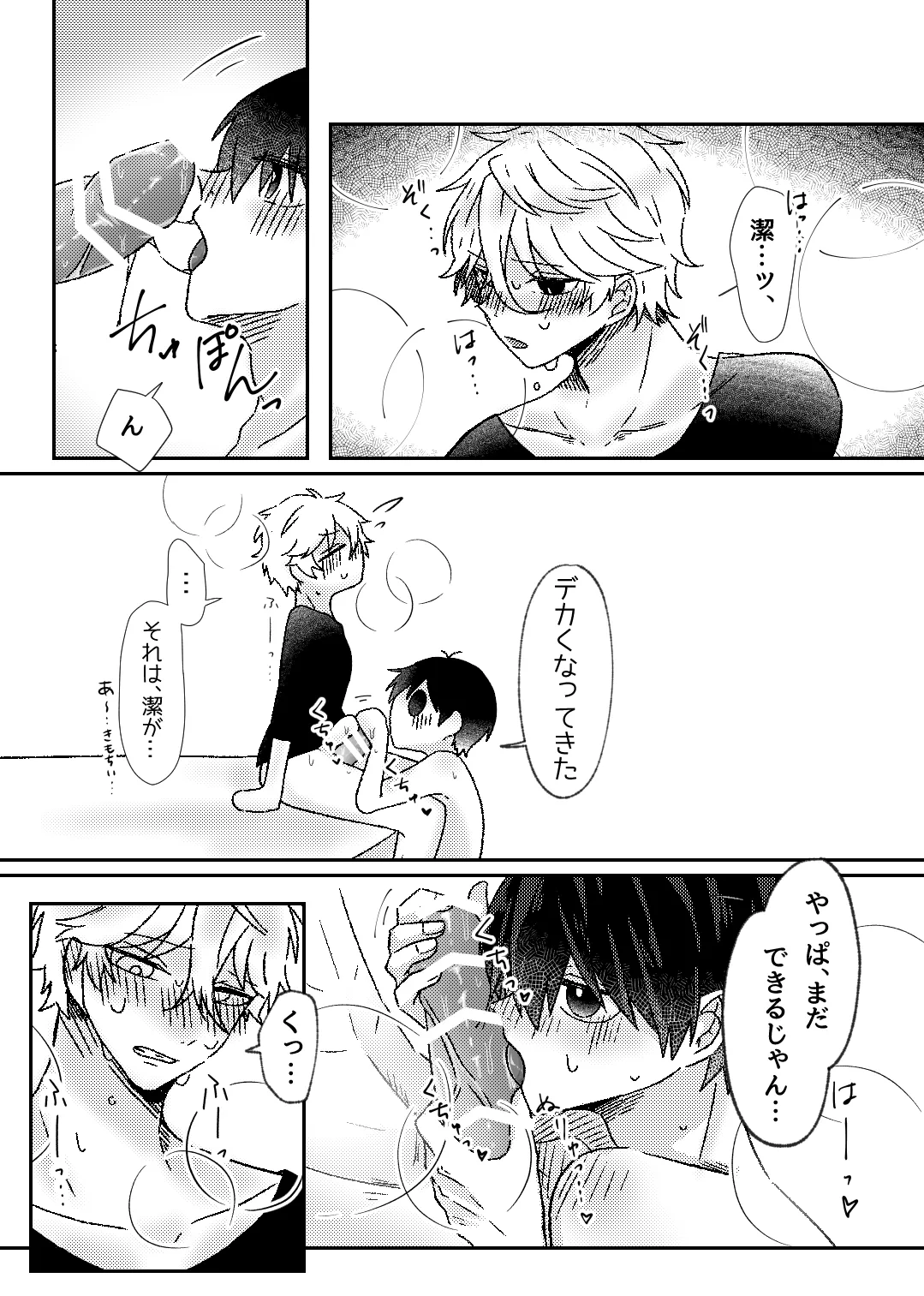 filled with you - page12
