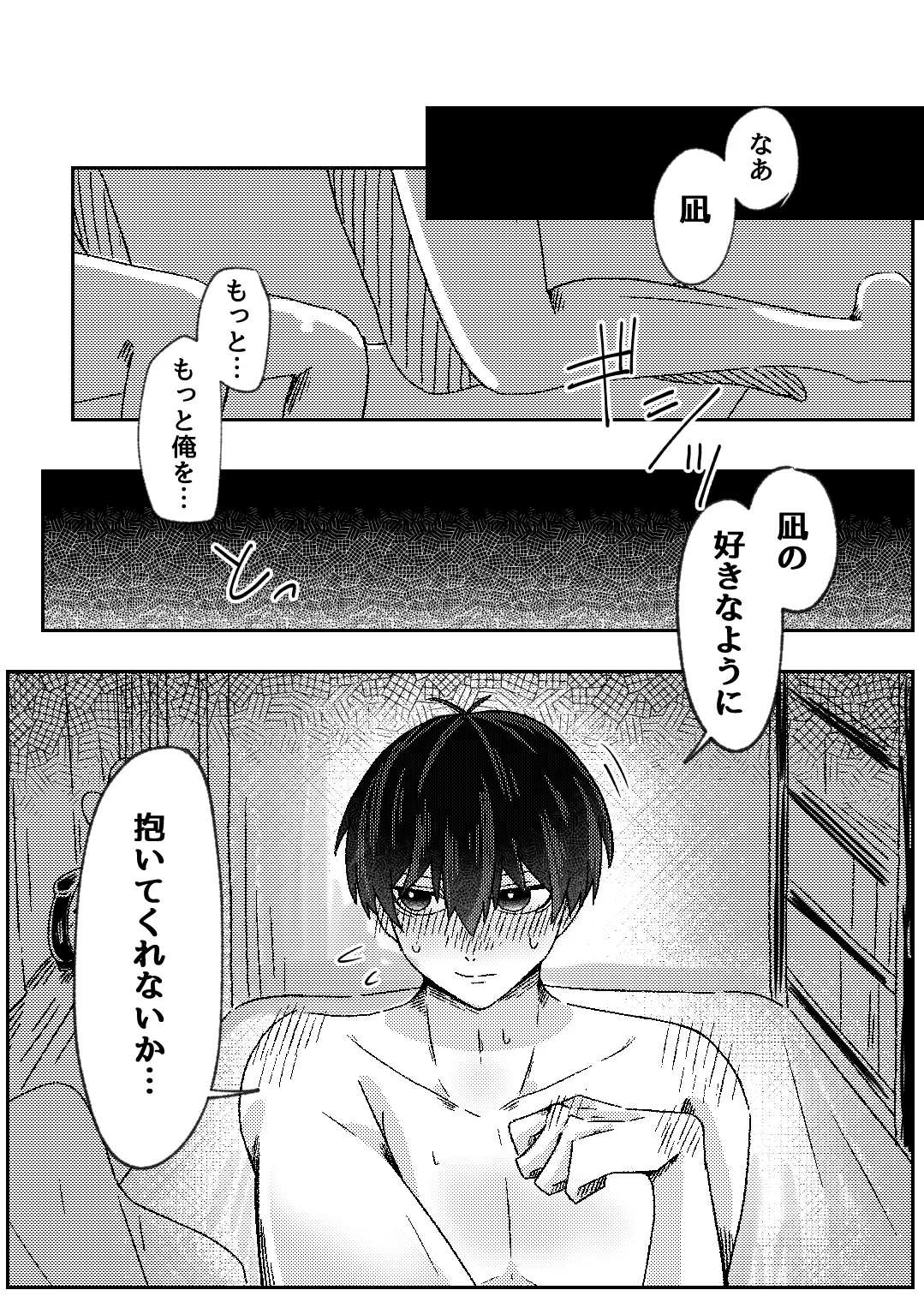 filled with you - page13