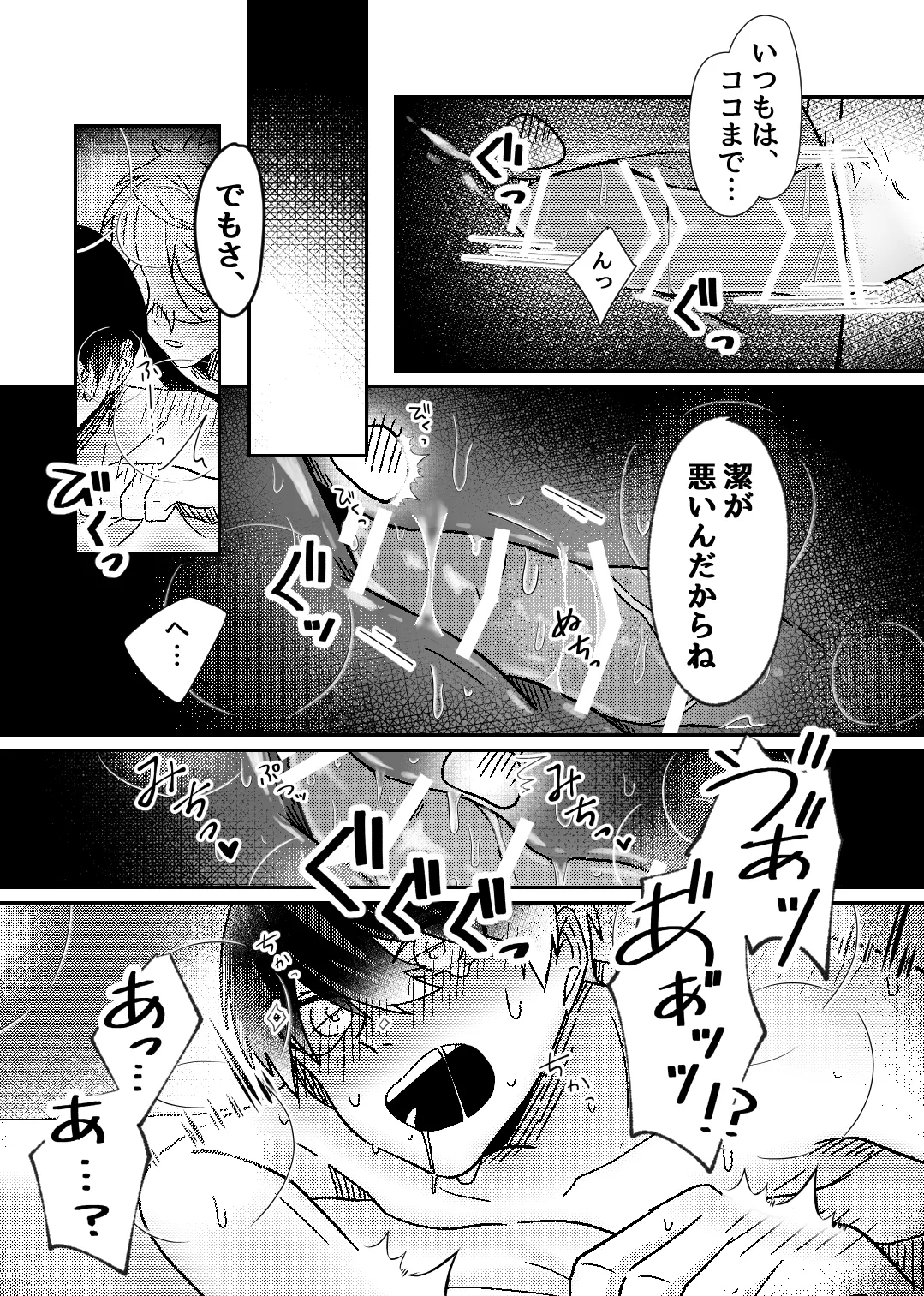 filled with you - page18