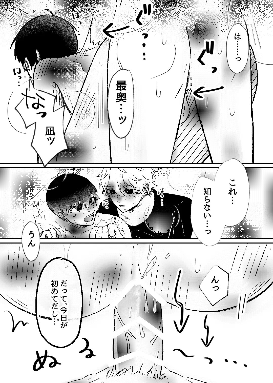 filled with you - page19