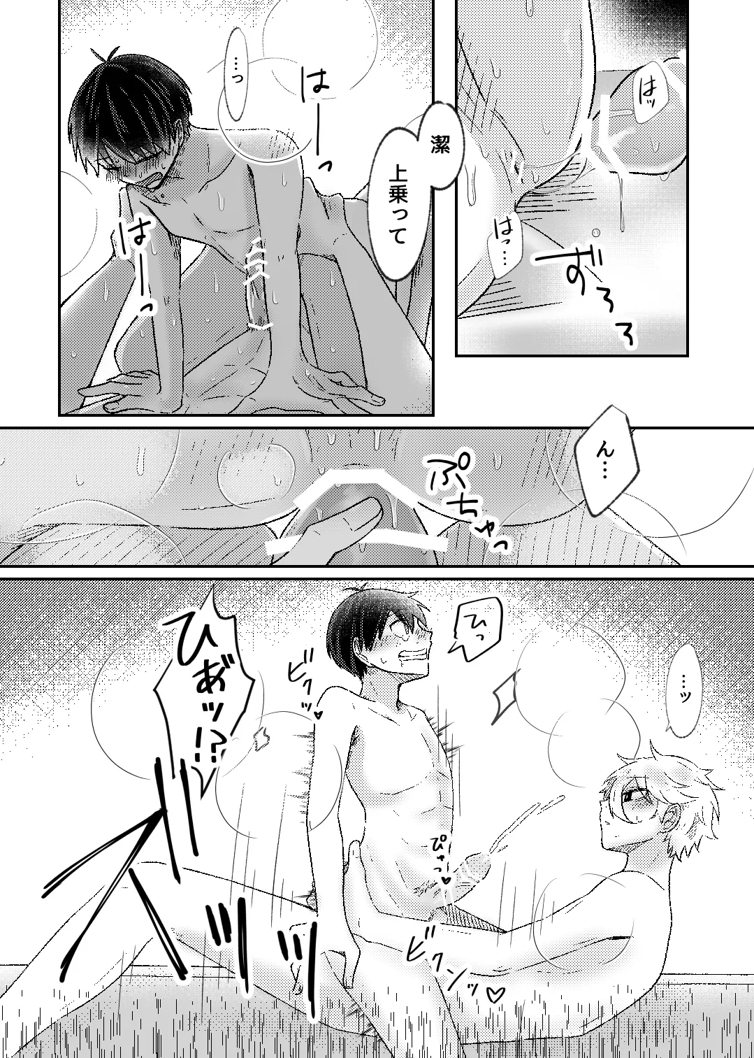 filled with you - page25