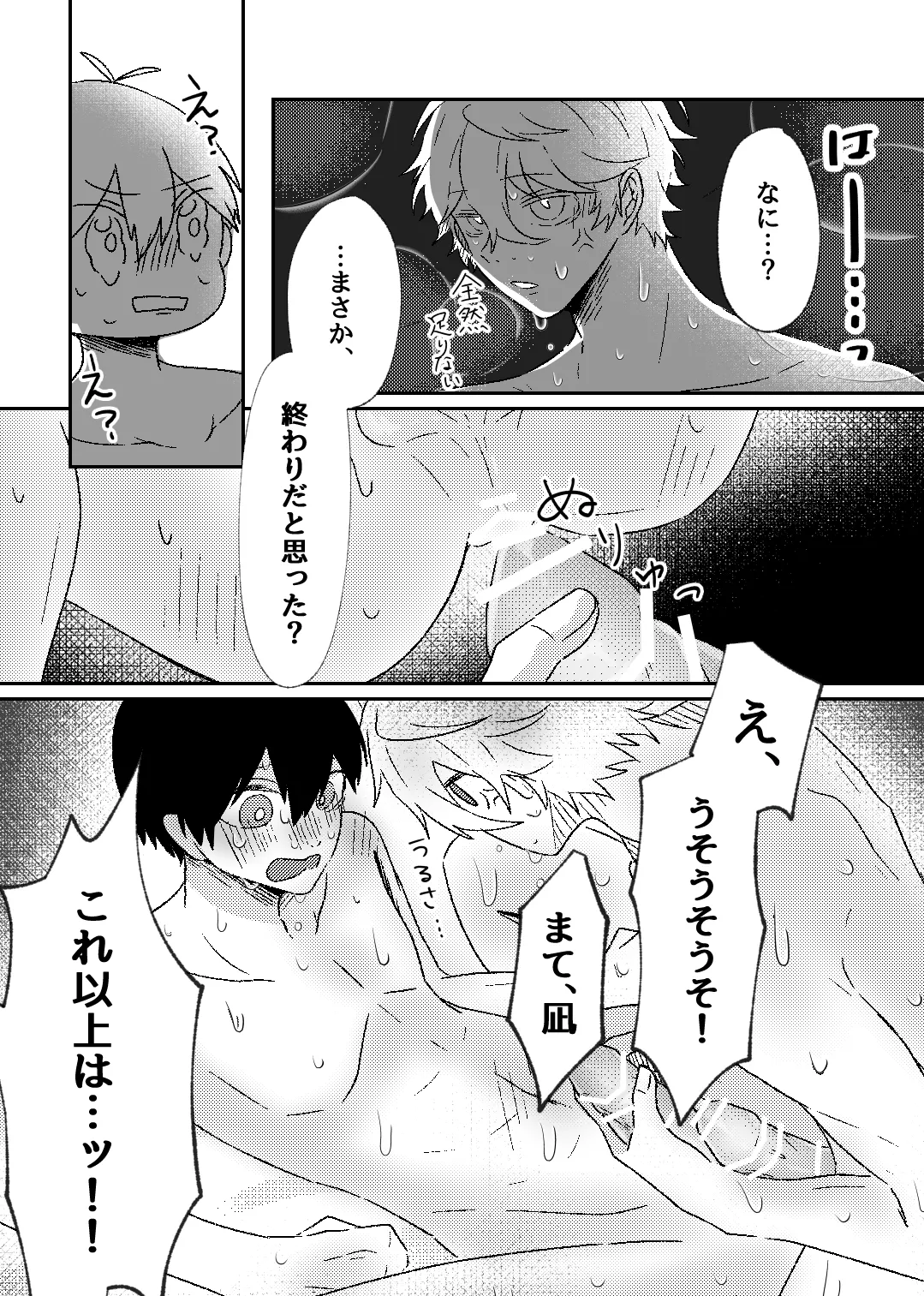 filled with you - page31