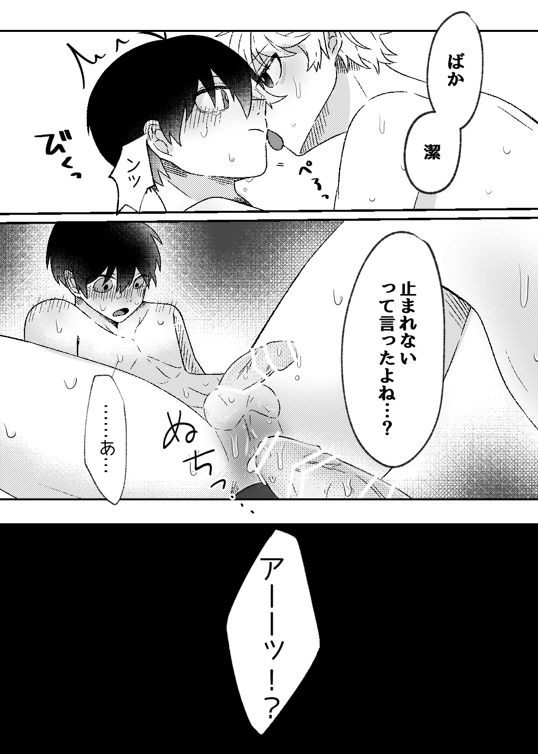 filled with you - page32