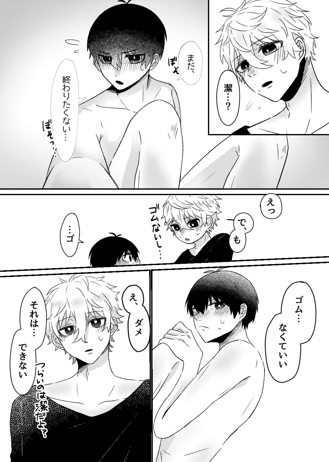 filled with you - page6