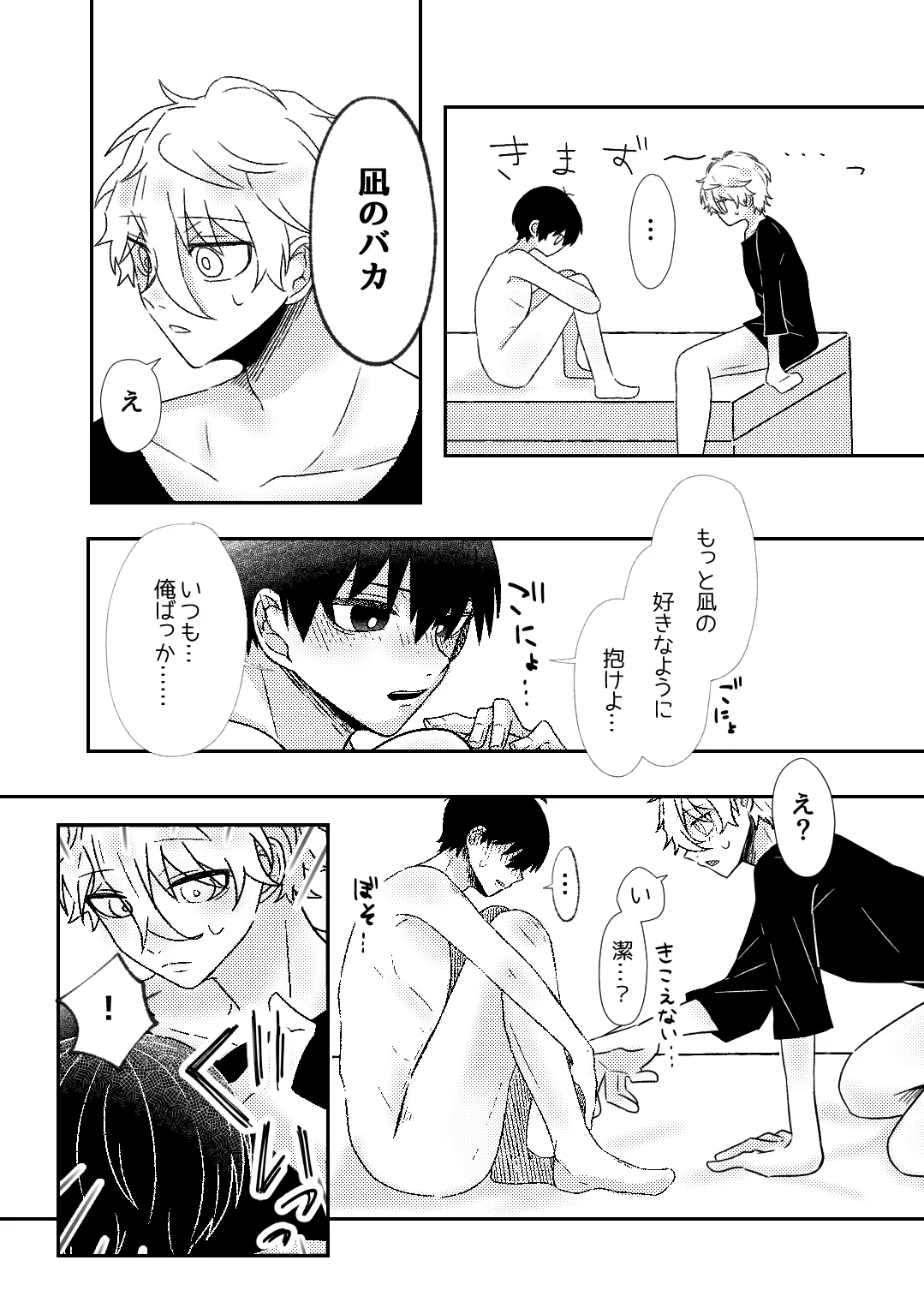 filled with you - page7