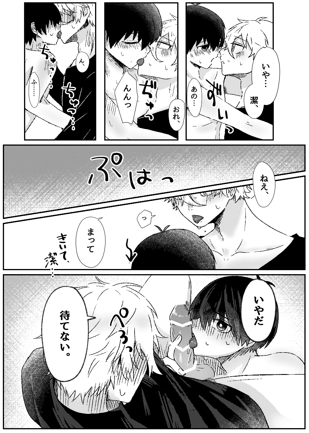 filled with you - page9