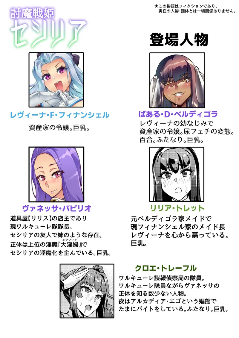 討魔戦姫セシリア 30話 - page2