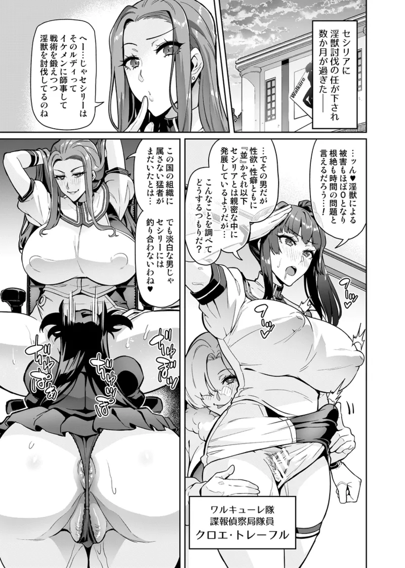 討魔戦姫セシリア 30話 - page3