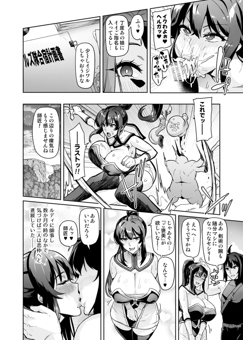 討魔戦姫セシリア 30話 - page4