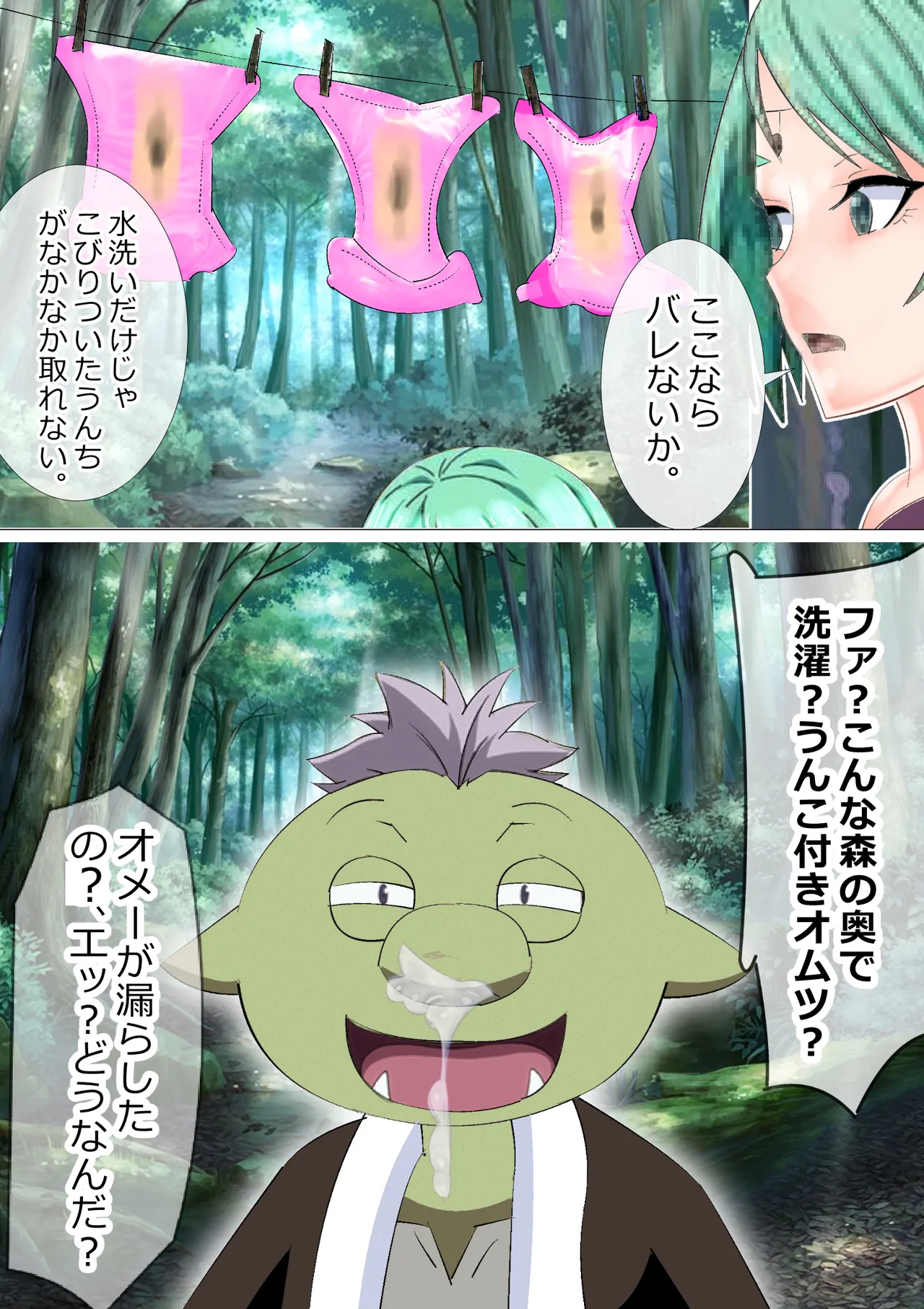 リクエスト作品 脱糞したらザコハメされた件 - 第1巻 - page11