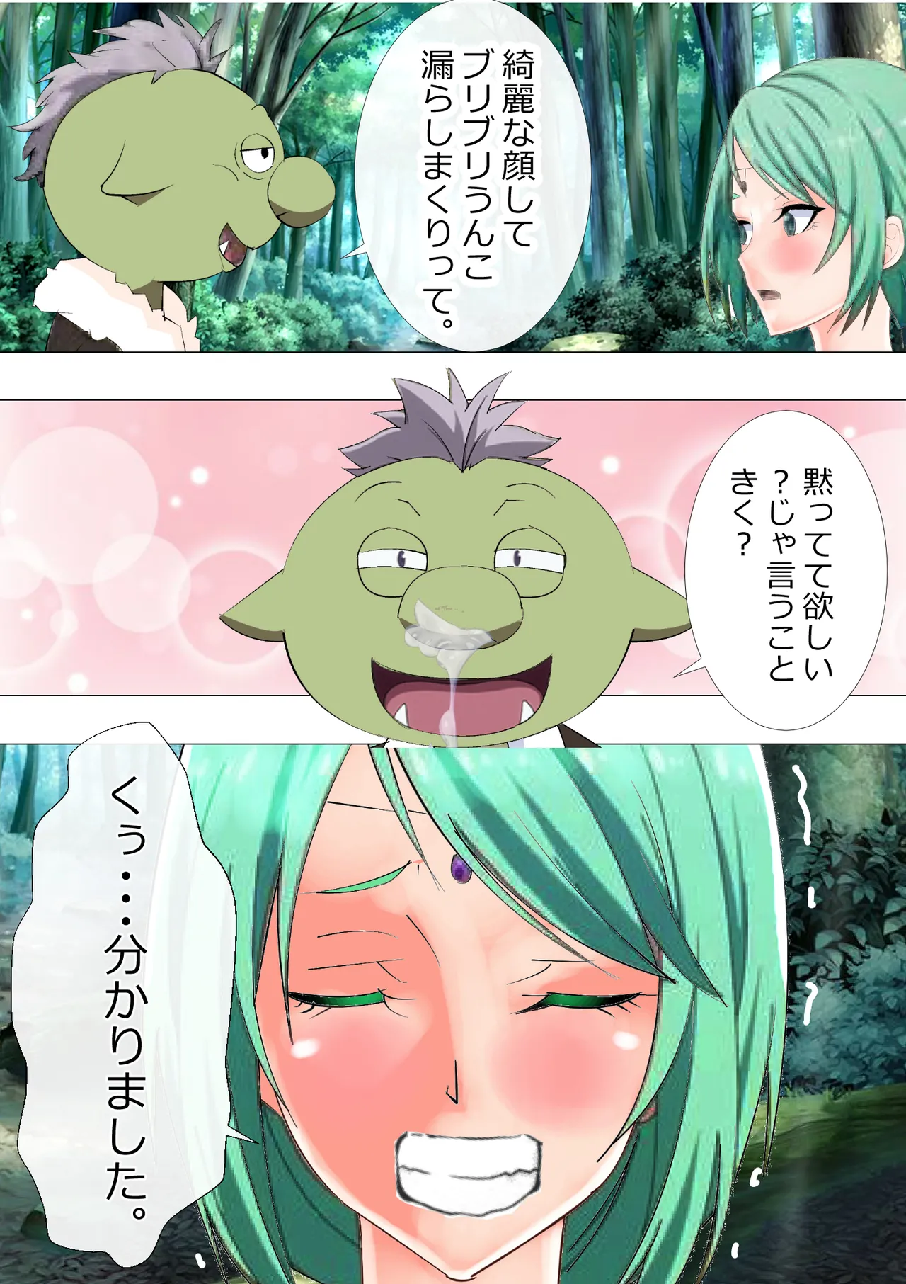 リクエスト作品 脱糞したらザコハメされた件 - 第1巻 - page12
