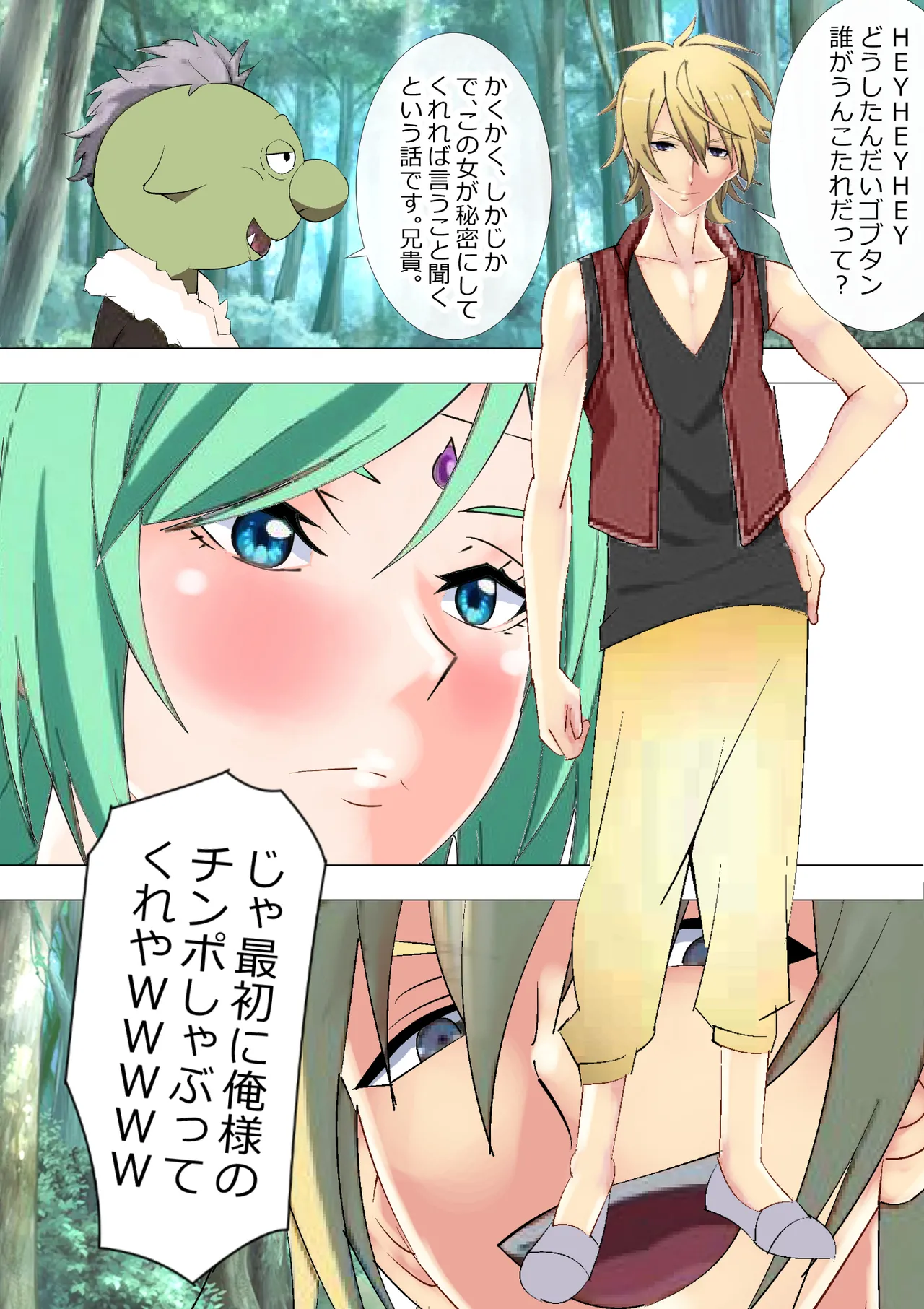 リクエスト作品 脱糞したらザコハメされた件 - 第1巻 - page13