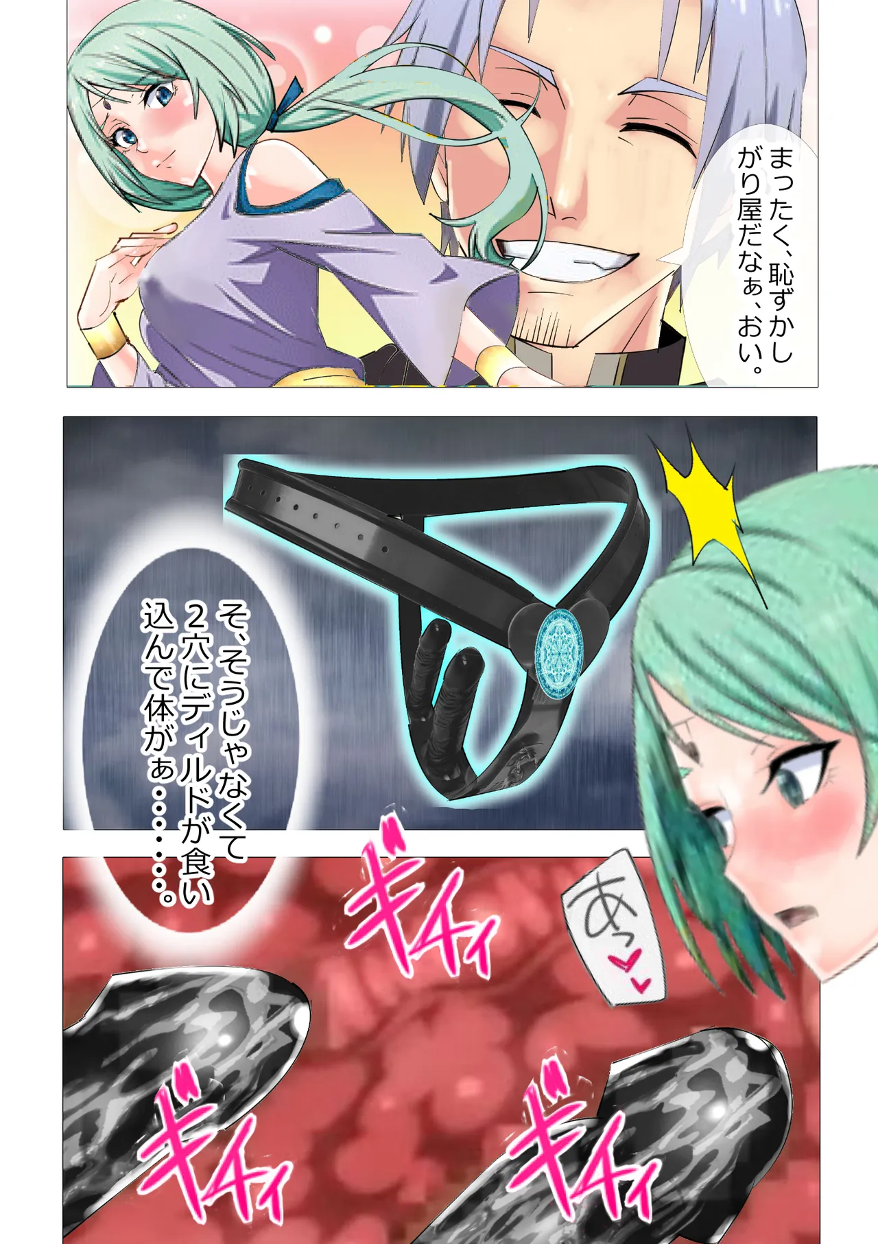 リクエスト作品 脱糞したらザコハメされた件 - 第1巻 - page8