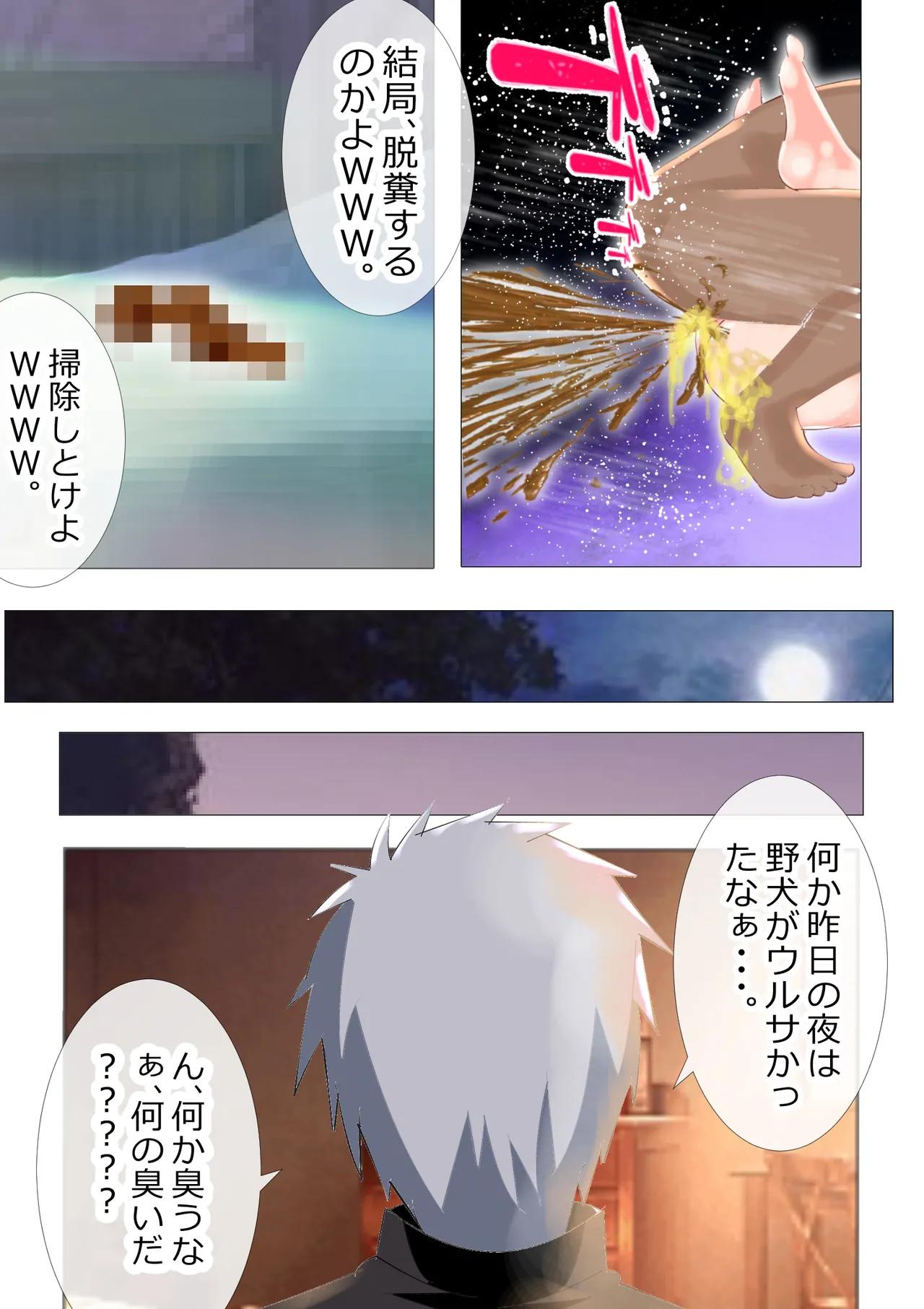 リクエスト作品 脱糞したらザコハメされた件 - 第2巻 - page18