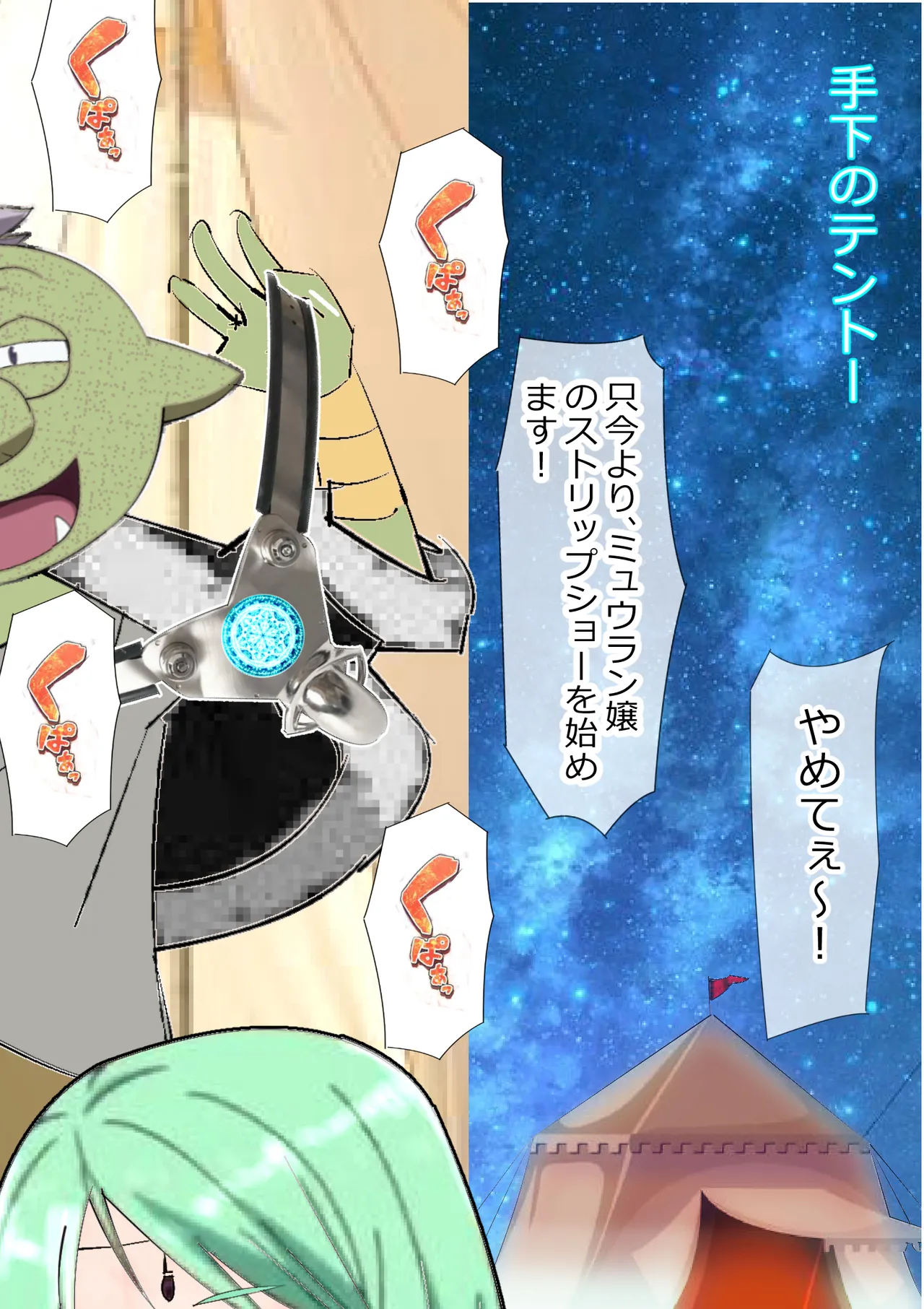 リクエスト作品 脱糞したらザコハメされた件 - 第2巻 - page19