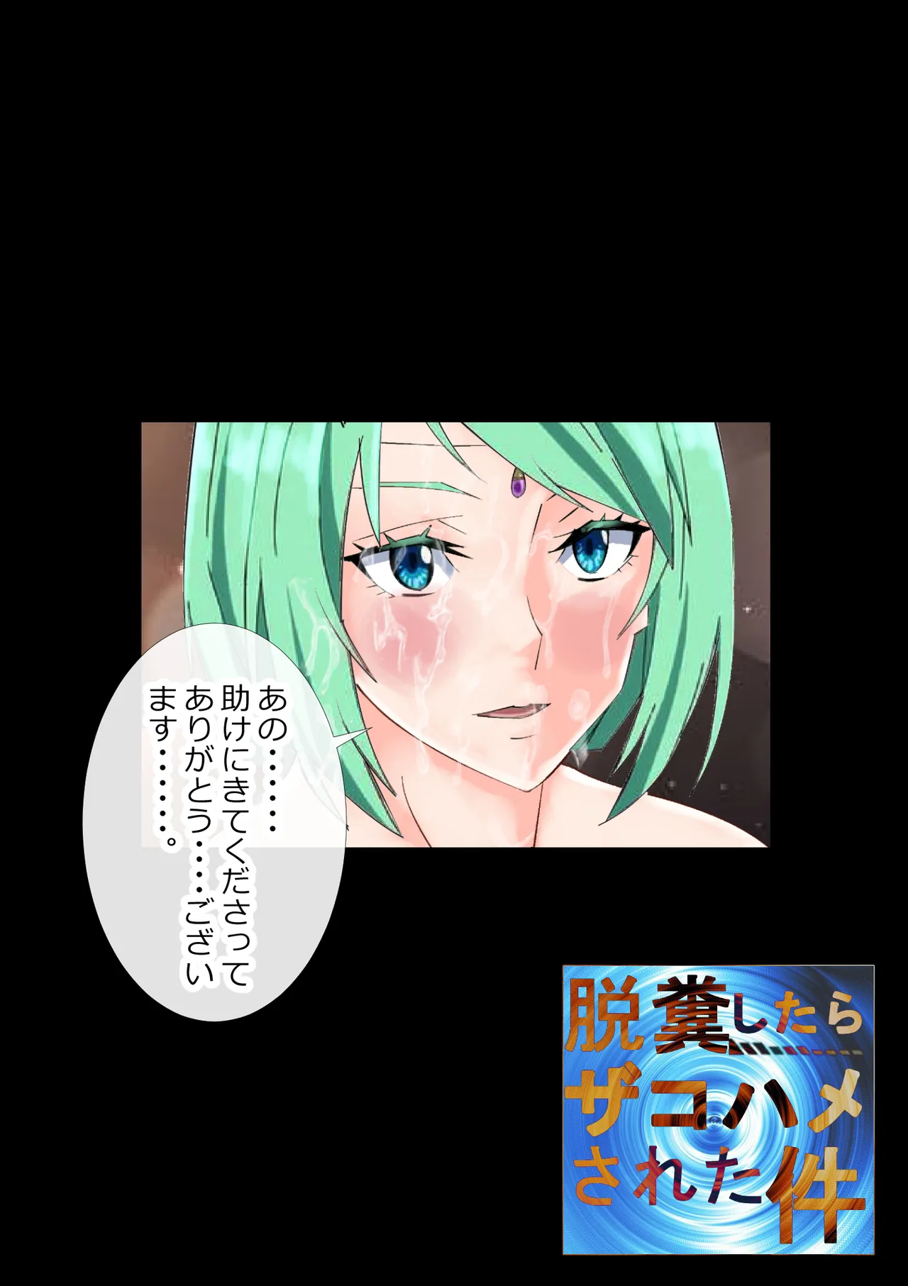リクエスト作品 脱糞したらザコハメされた件 - 第2巻 - page2