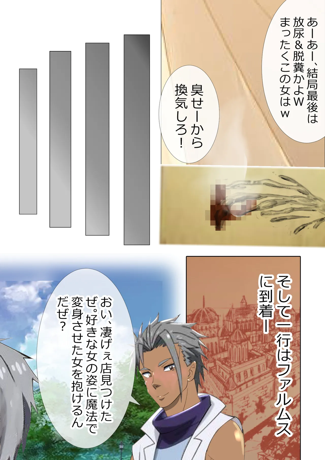 リクエスト作品 脱糞したらザコハメされた件 - 第2巻 - page27