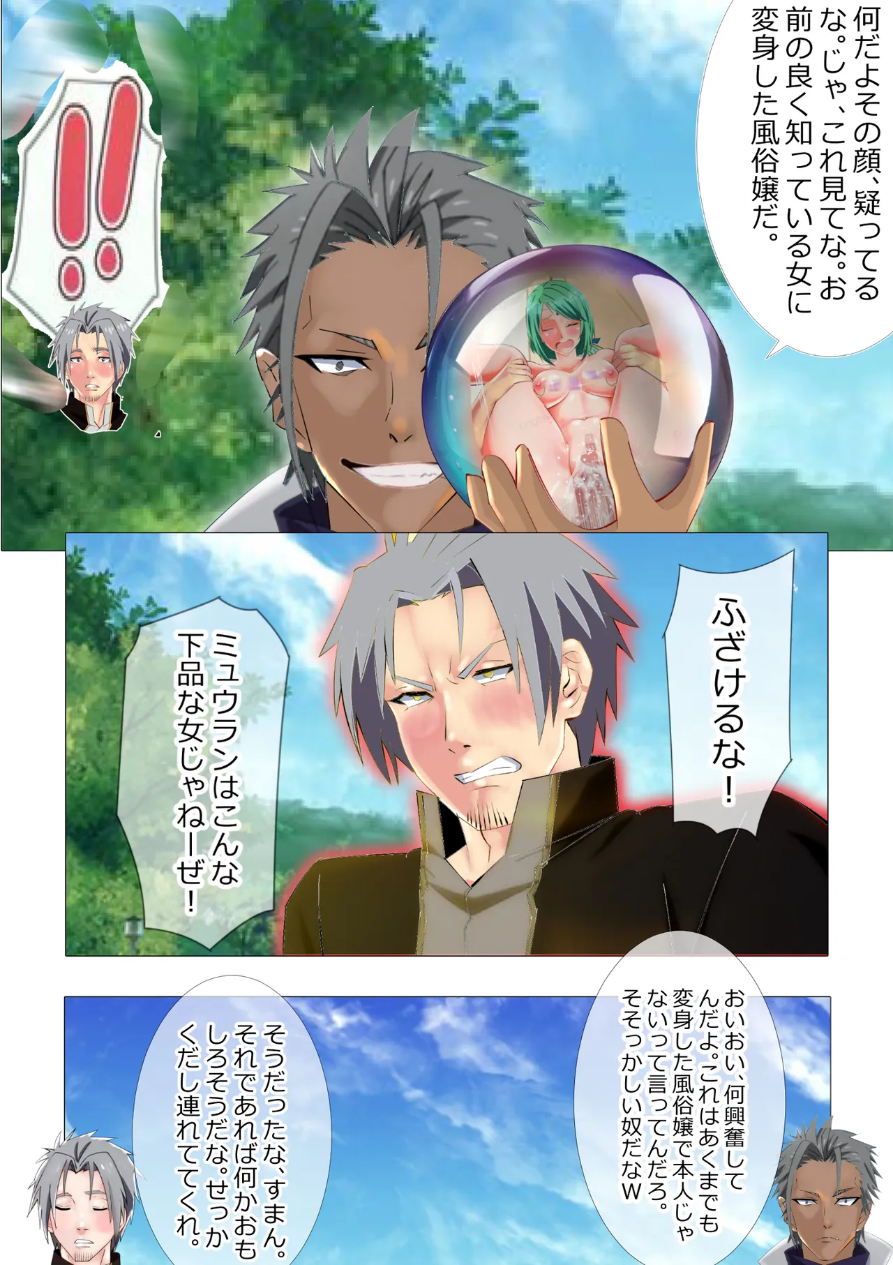 リクエスト作品 脱糞したらザコハメされた件 - 第2巻 - page28