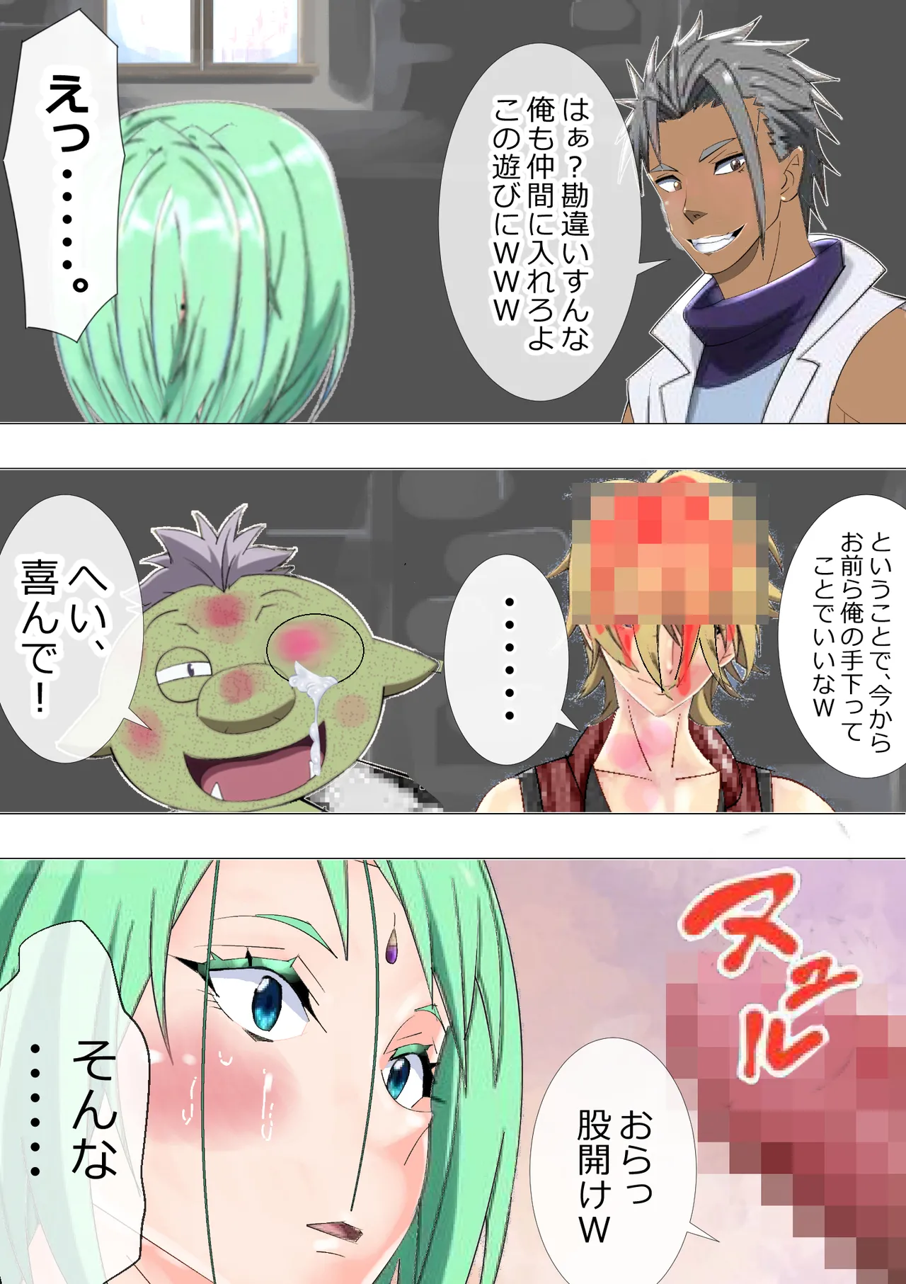 リクエスト作品 脱糞したらザコハメされた件 - 第2巻 - page3