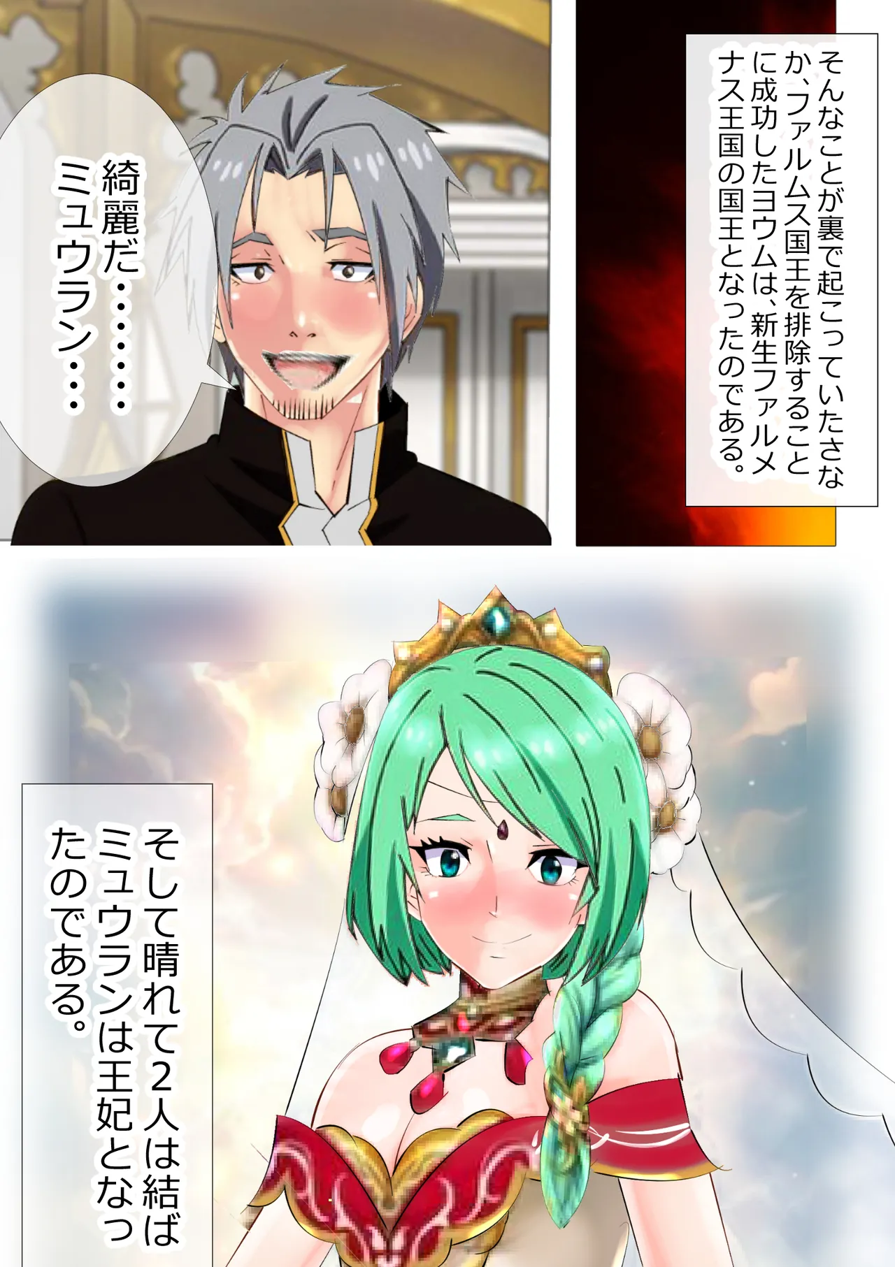 リクエスト作品 脱糞したらザコハメされた件 - 第2巻 - page35