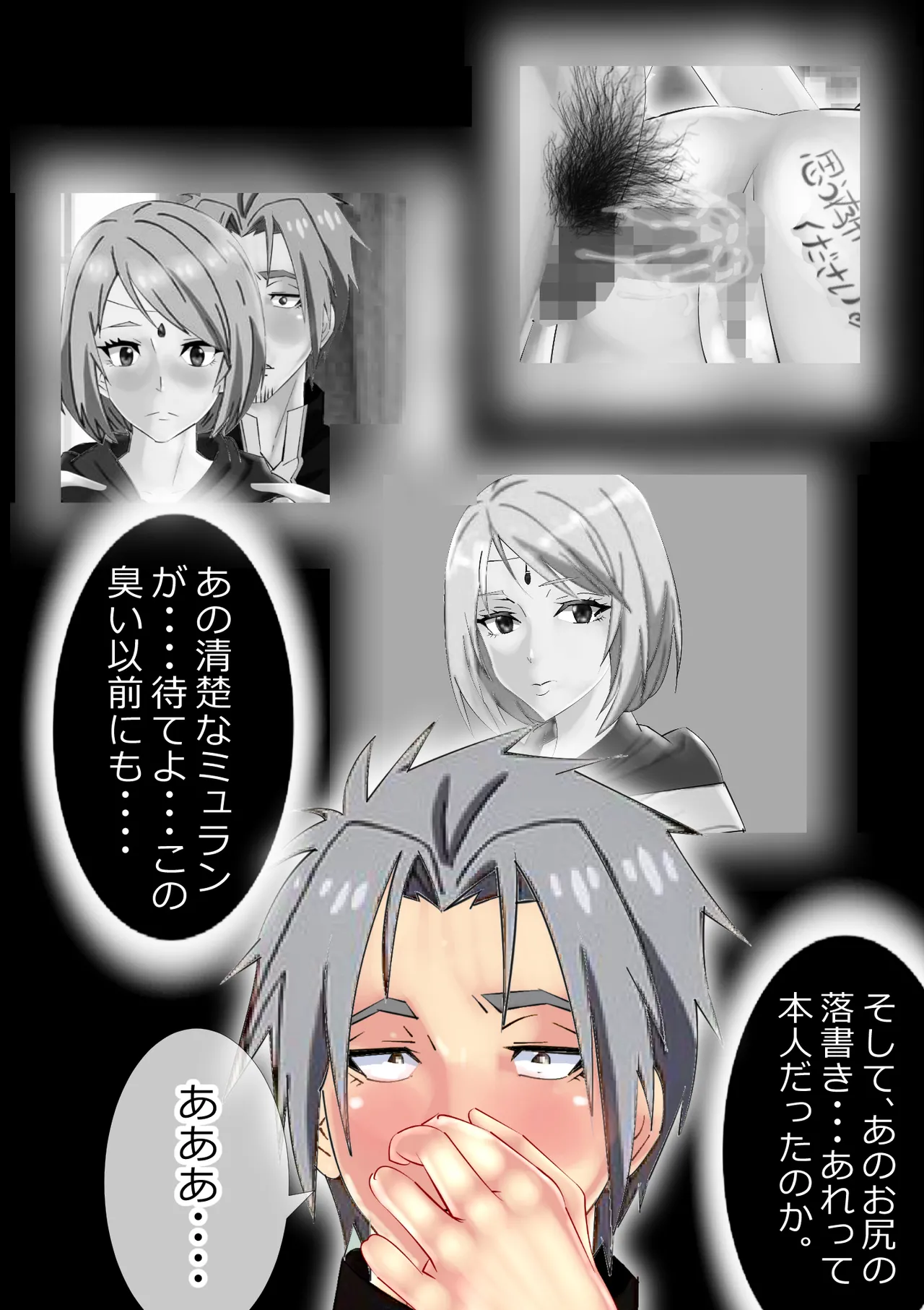 リクエスト作品 脱糞したらザコハメされた件 - 第2巻 - page39