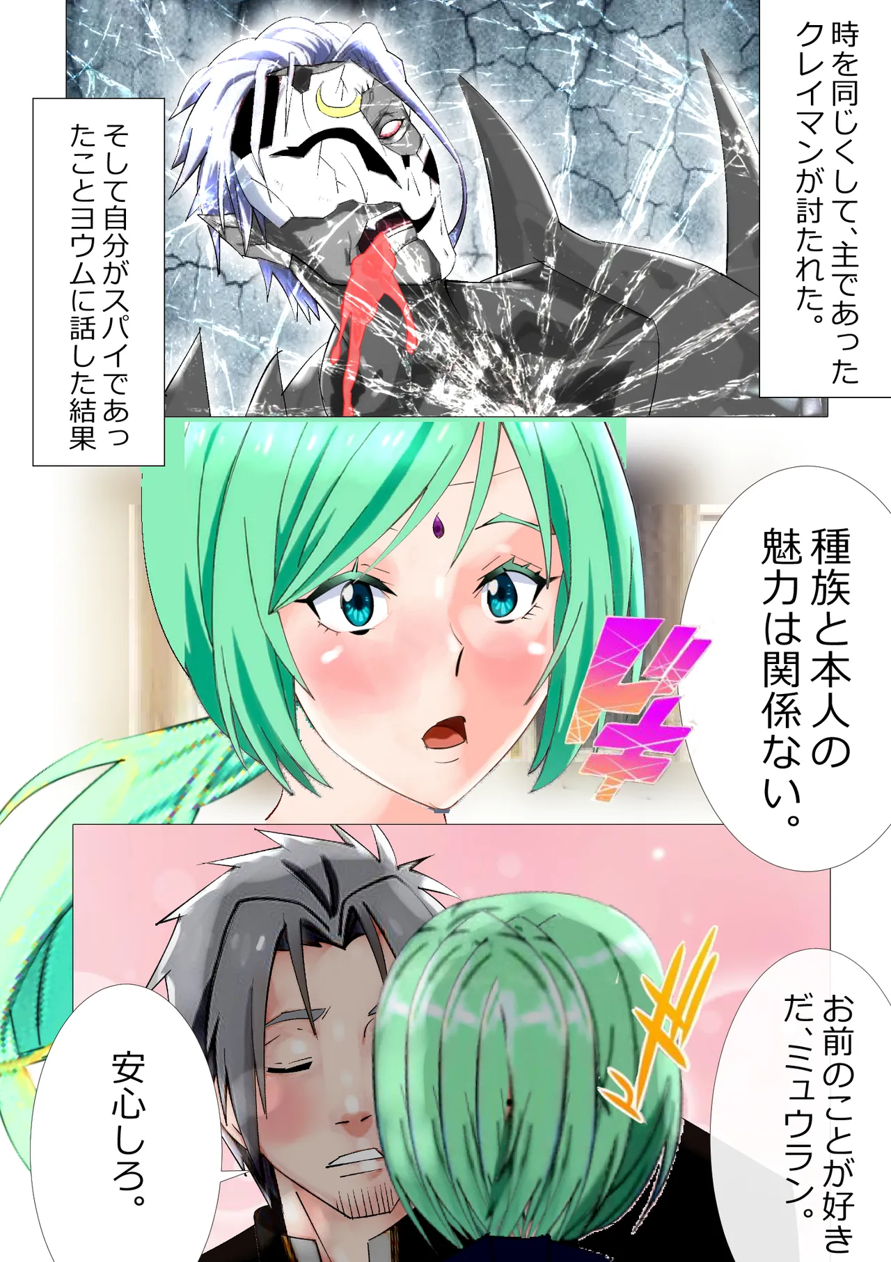 リクエスト作品 脱糞したらザコハメされた件 - 第2巻 - page6