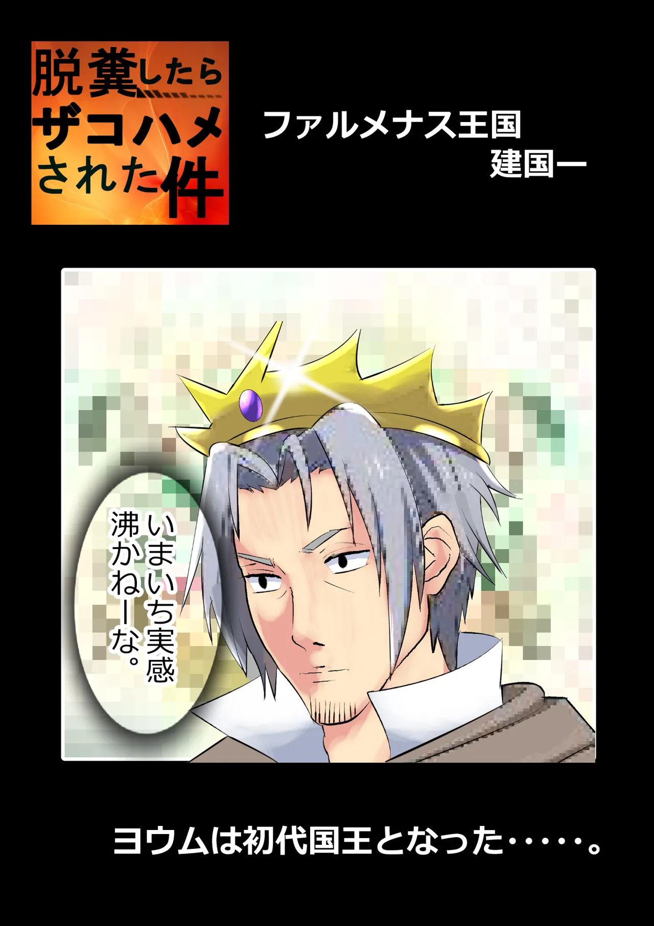 リクエスト作品 脱糞したらザコハメされた件 - 第3巻 - page2