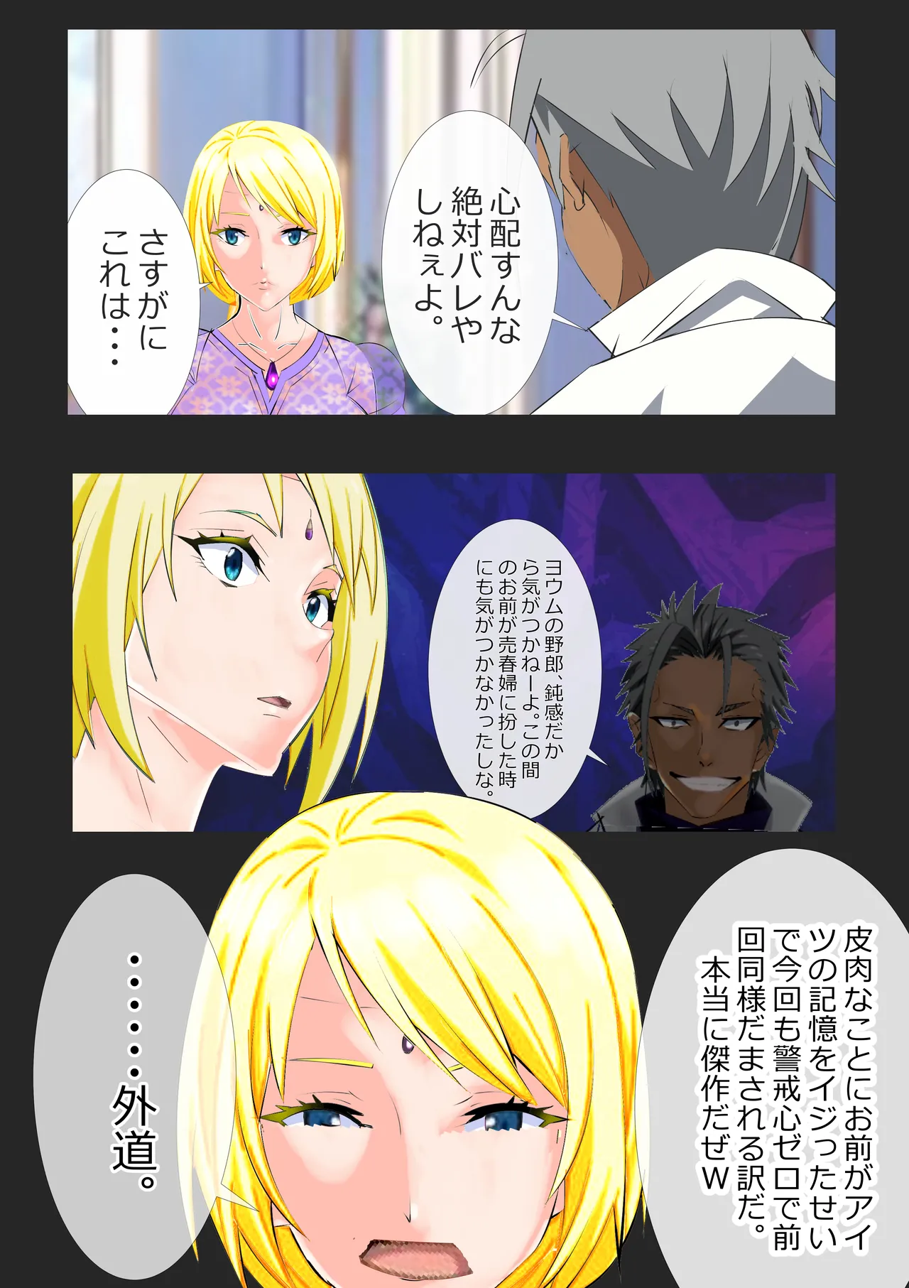 リクエスト作品 脱糞したらザコハメされた件 - 第3巻 - page24