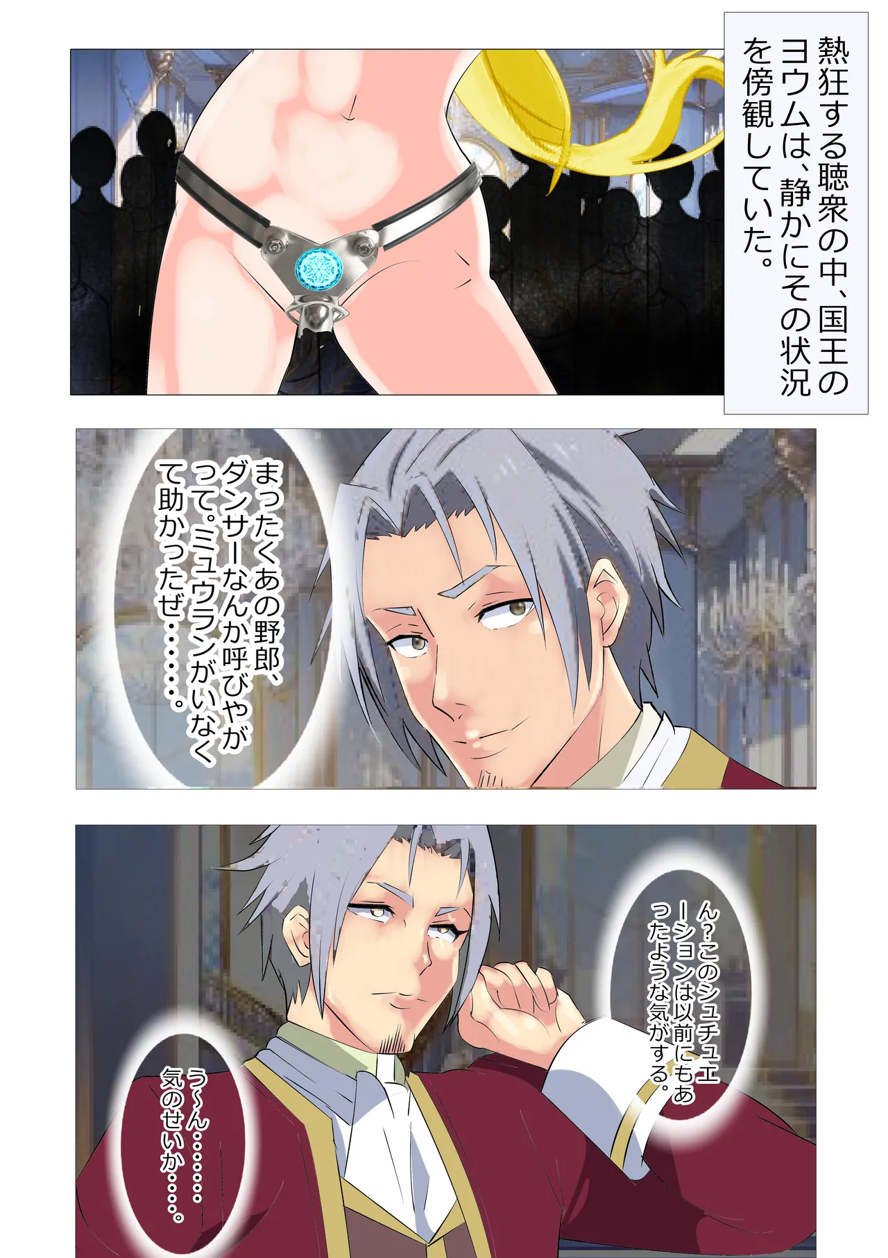 リクエスト作品 脱糞したらザコハメされた件 - 第3巻 - page28