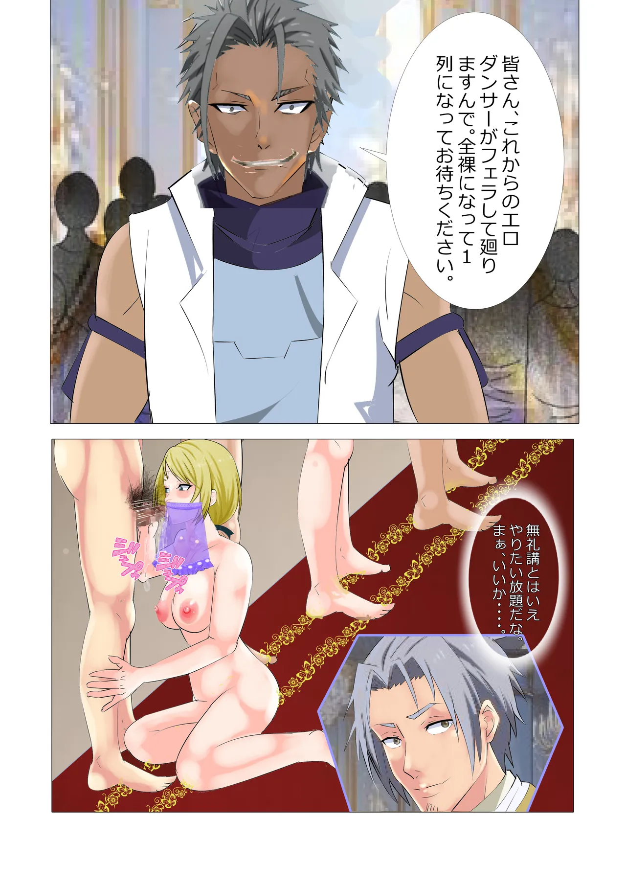 リクエスト作品 脱糞したらザコハメされた件 - 第3巻 - page29
