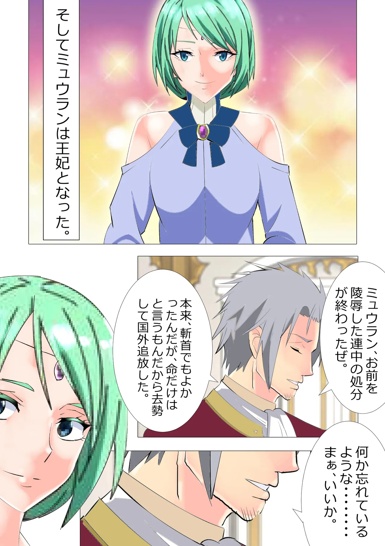 リクエスト作品 脱糞したらザコハメされた件 - 第3巻 - page3