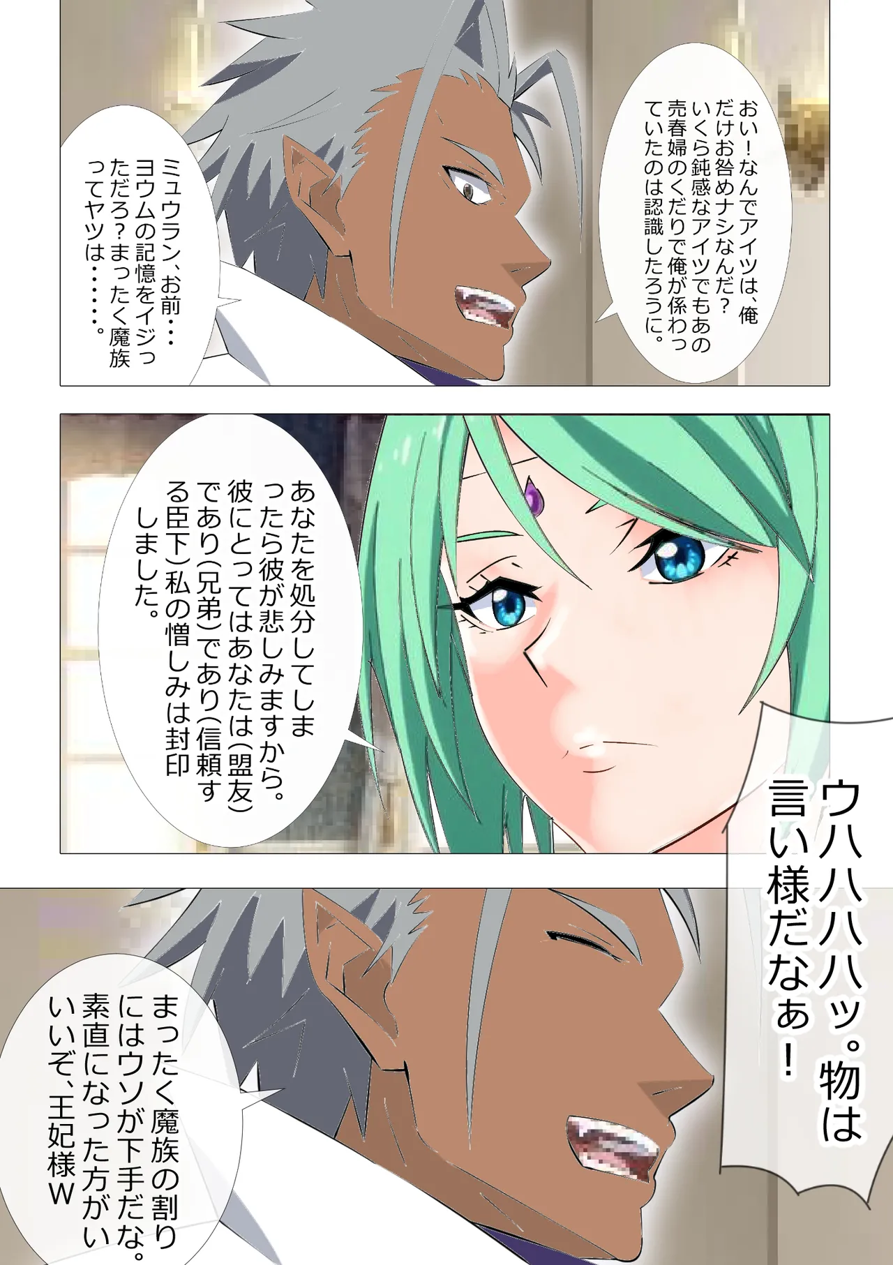 リクエスト作品 脱糞したらザコハメされた件 - 第3巻 - page4