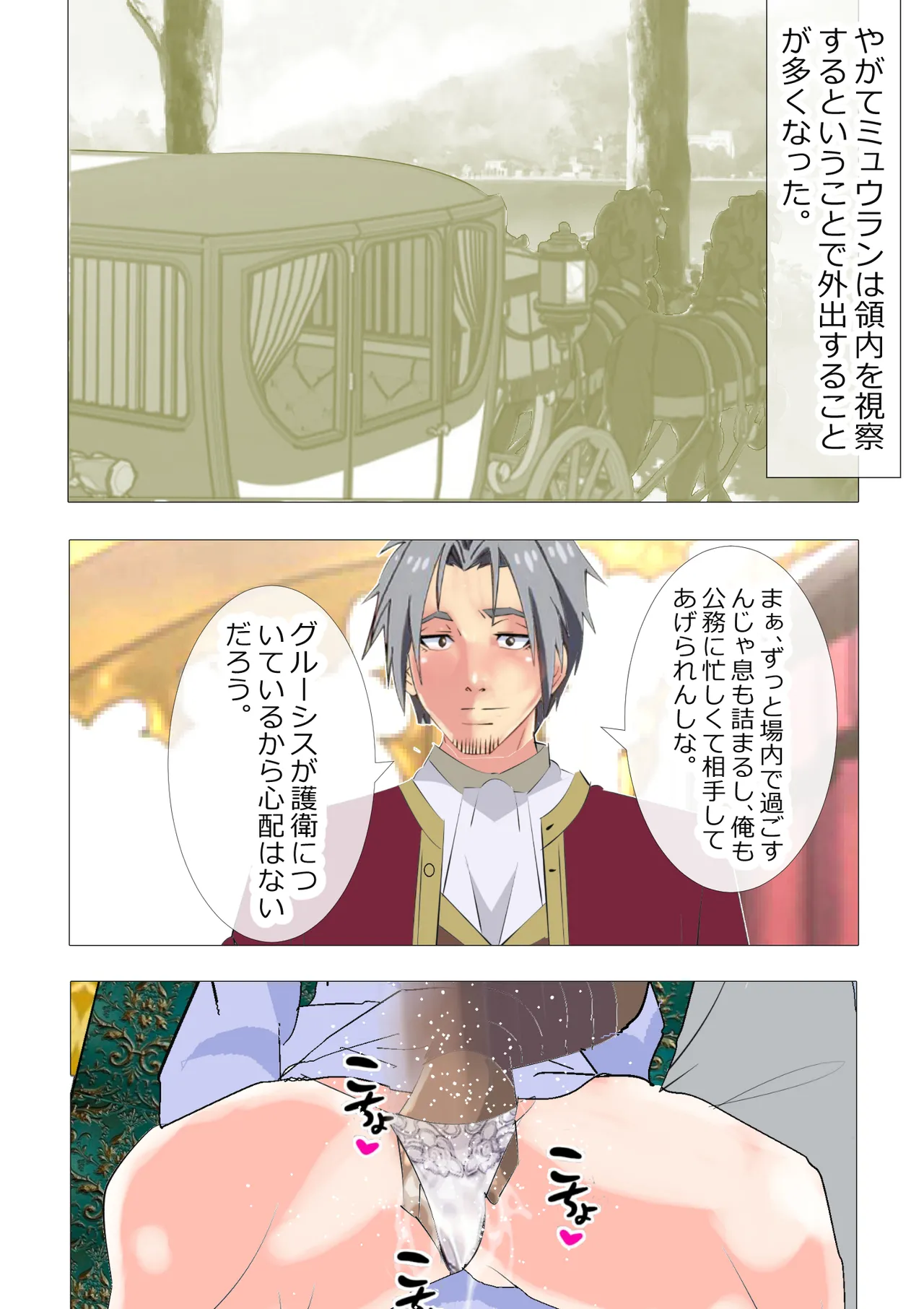 リクエスト作品 脱糞したらザコハメされた件 - 第3巻 - page9