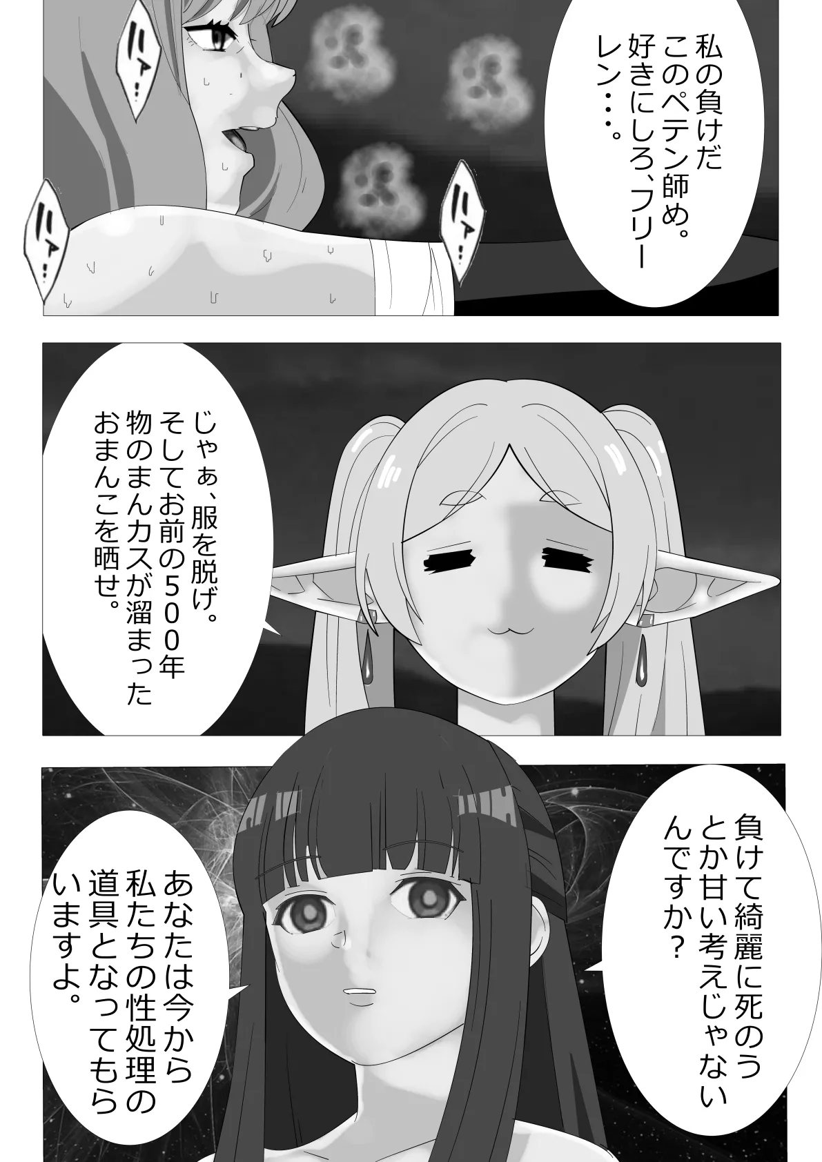 リクエスト 早漏のフリーレン アウラ様のちんこ格付けチェックの巻 - page2