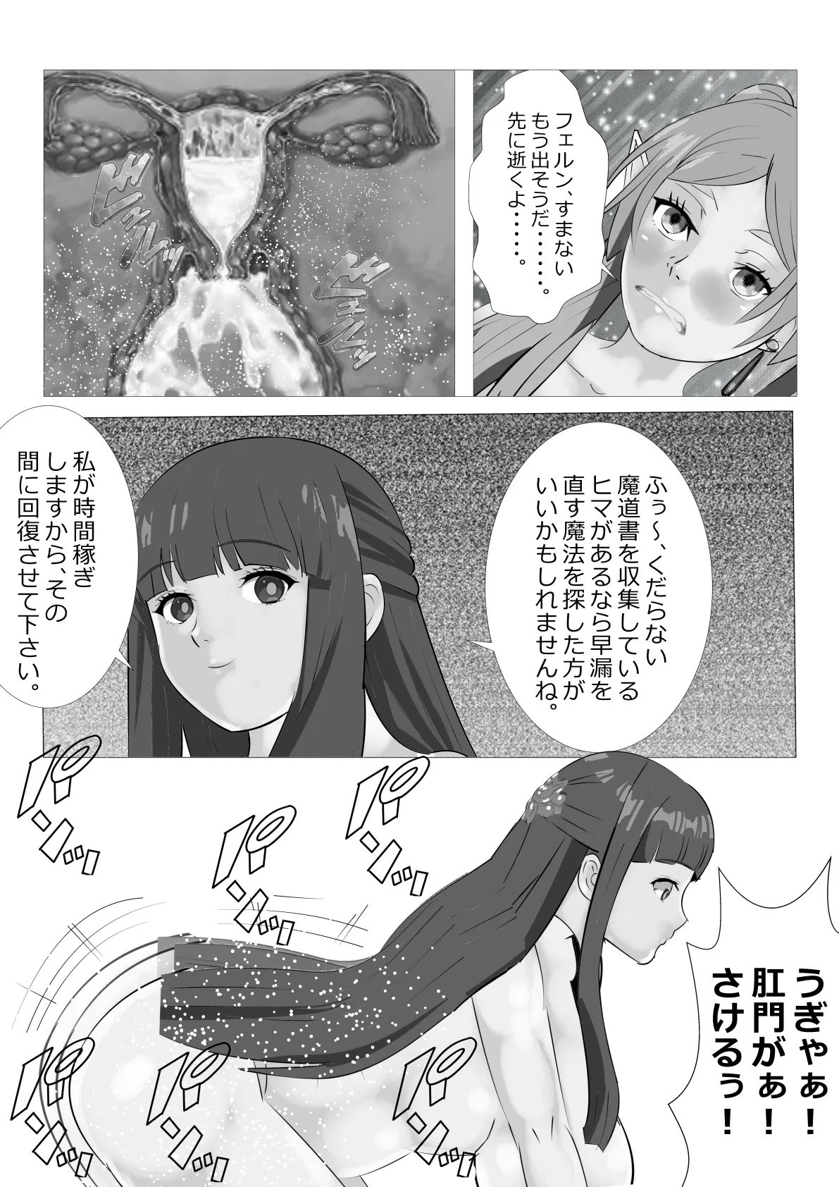 リクエスト 早漏のフリーレン アウラ様のちんこ格付けチェックの巻 - page21
