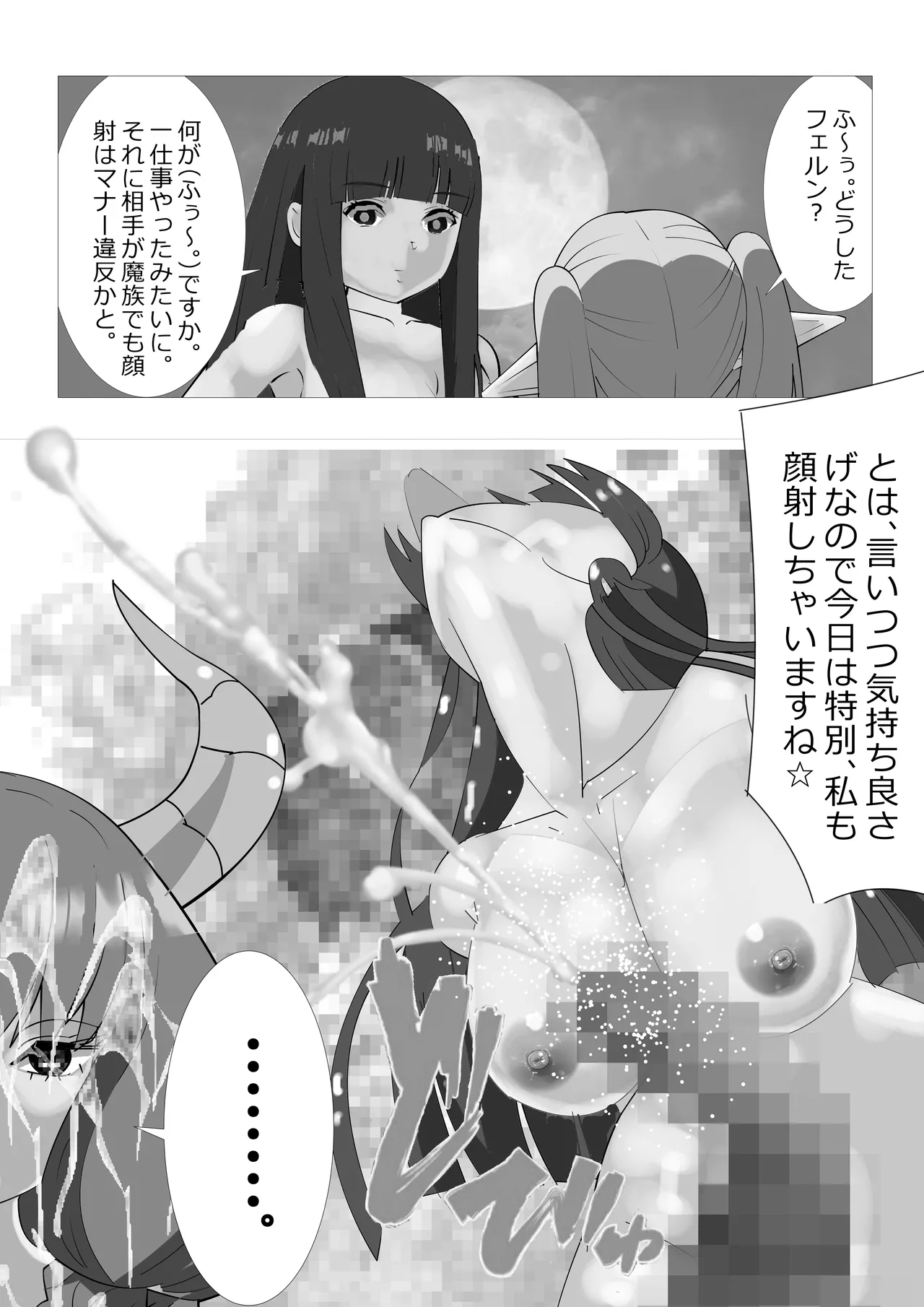リクエスト 早漏のフリーレン アウラ様のちんこ格付けチェックの巻 - page27